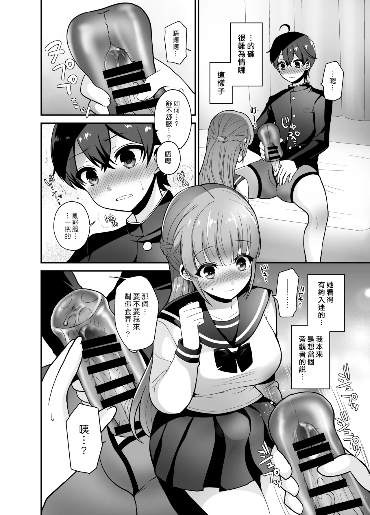 Muttsuri Sukebe na Futanari Kanojo o Onaho de Yuuwaku Suru | 用自慰套勾引悶聲色胚的扶他女友 page 9 full