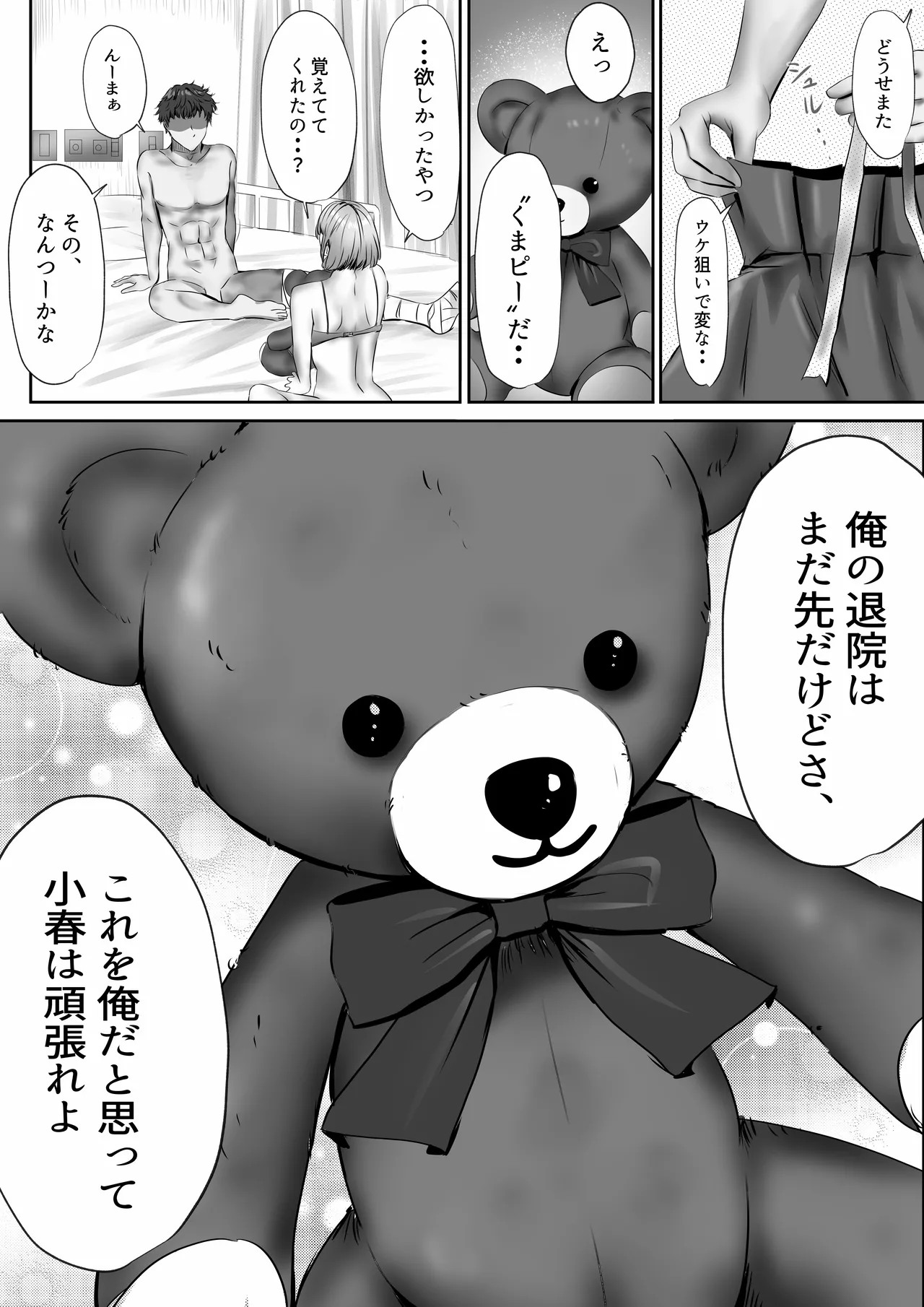 今週もアイツがやってくる page 6 full