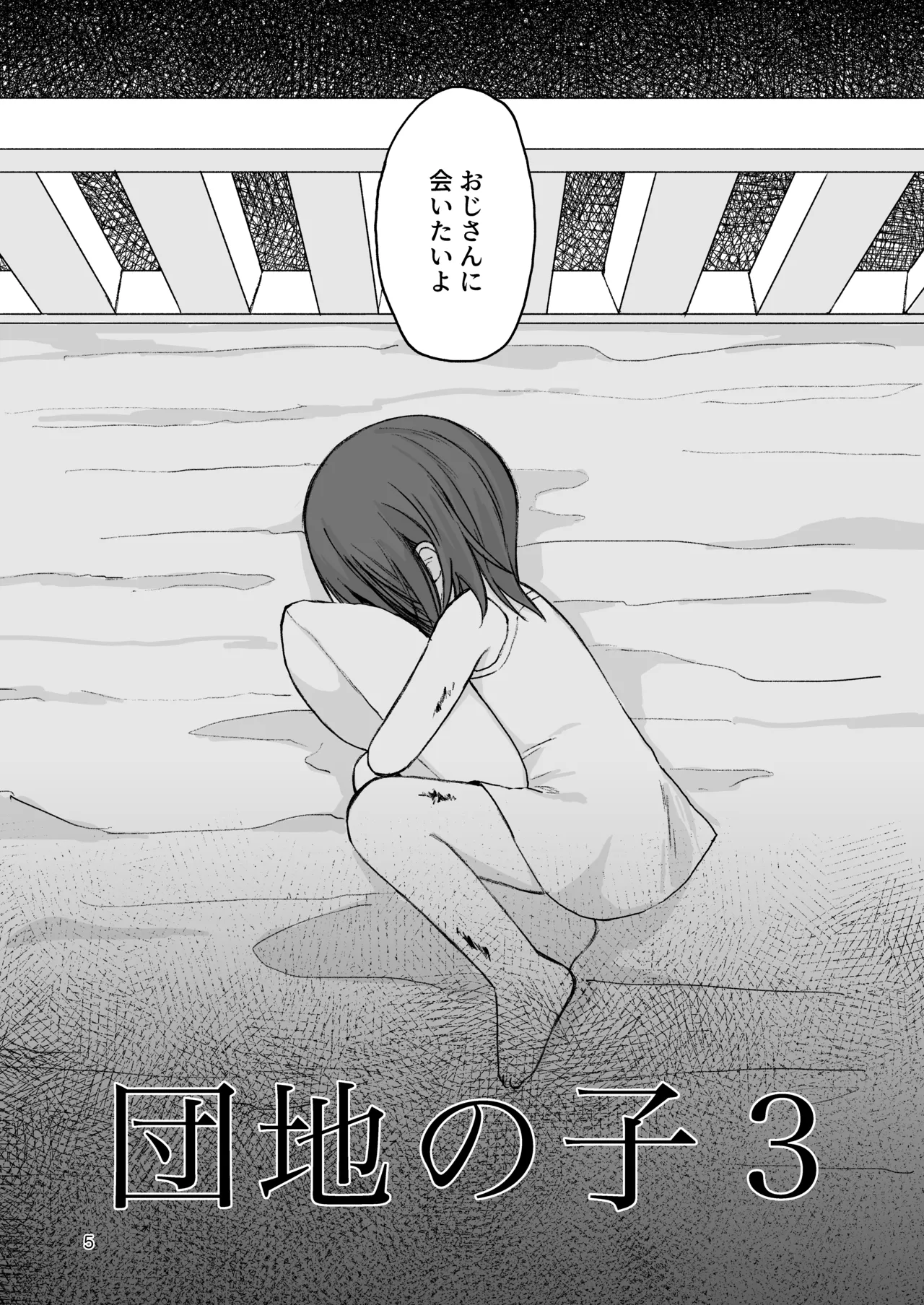 Danchi no Ko 3 page 4 full