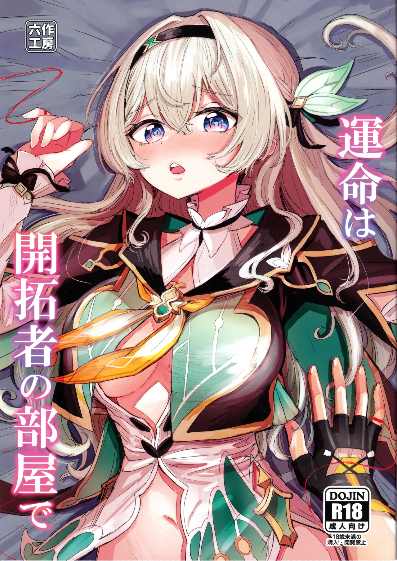 Destiny is in the Trailblazer's Room page 1 full