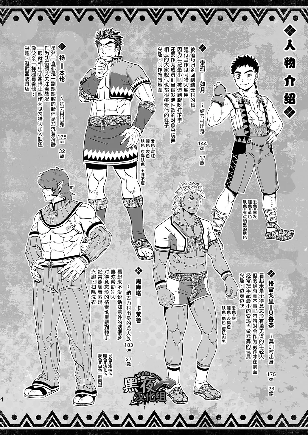 见习猎人也不轻松啊 page 4 full