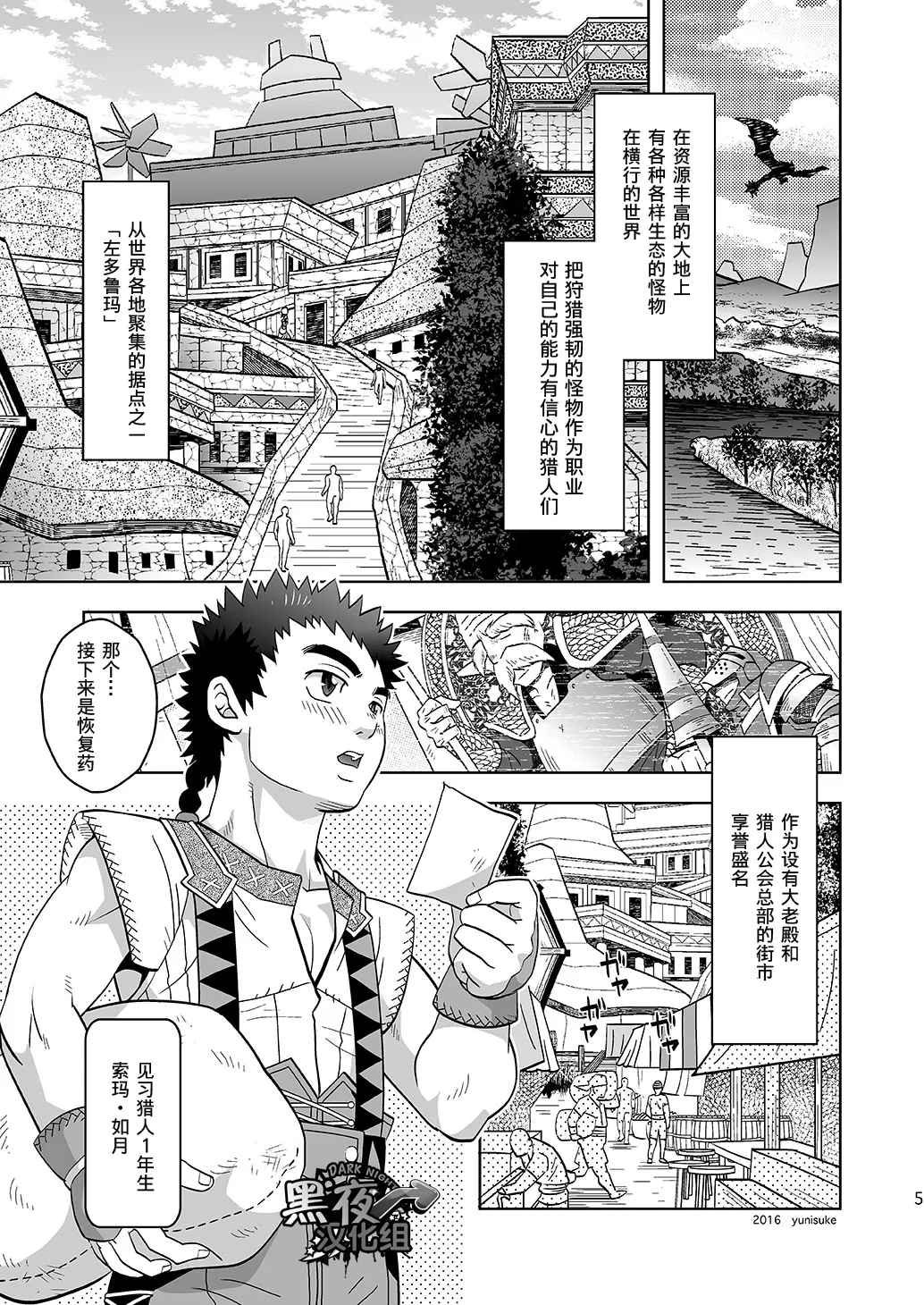 见习猎人也不轻松啊 page 5 full