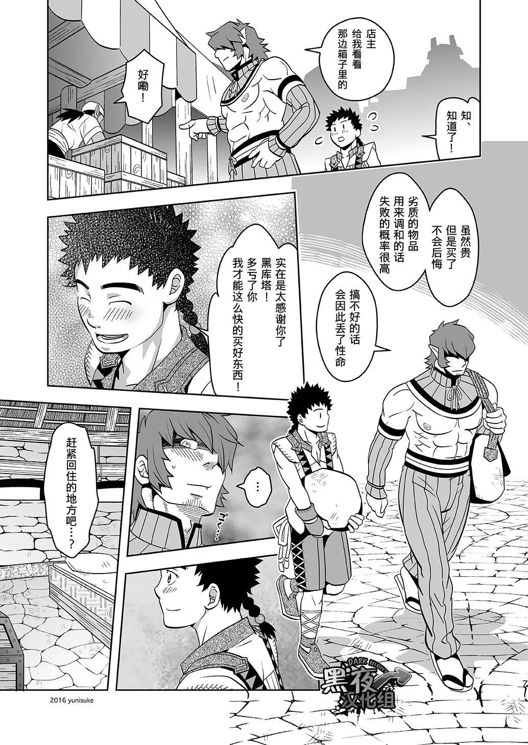 见习猎人也不轻松啊 page 7 full