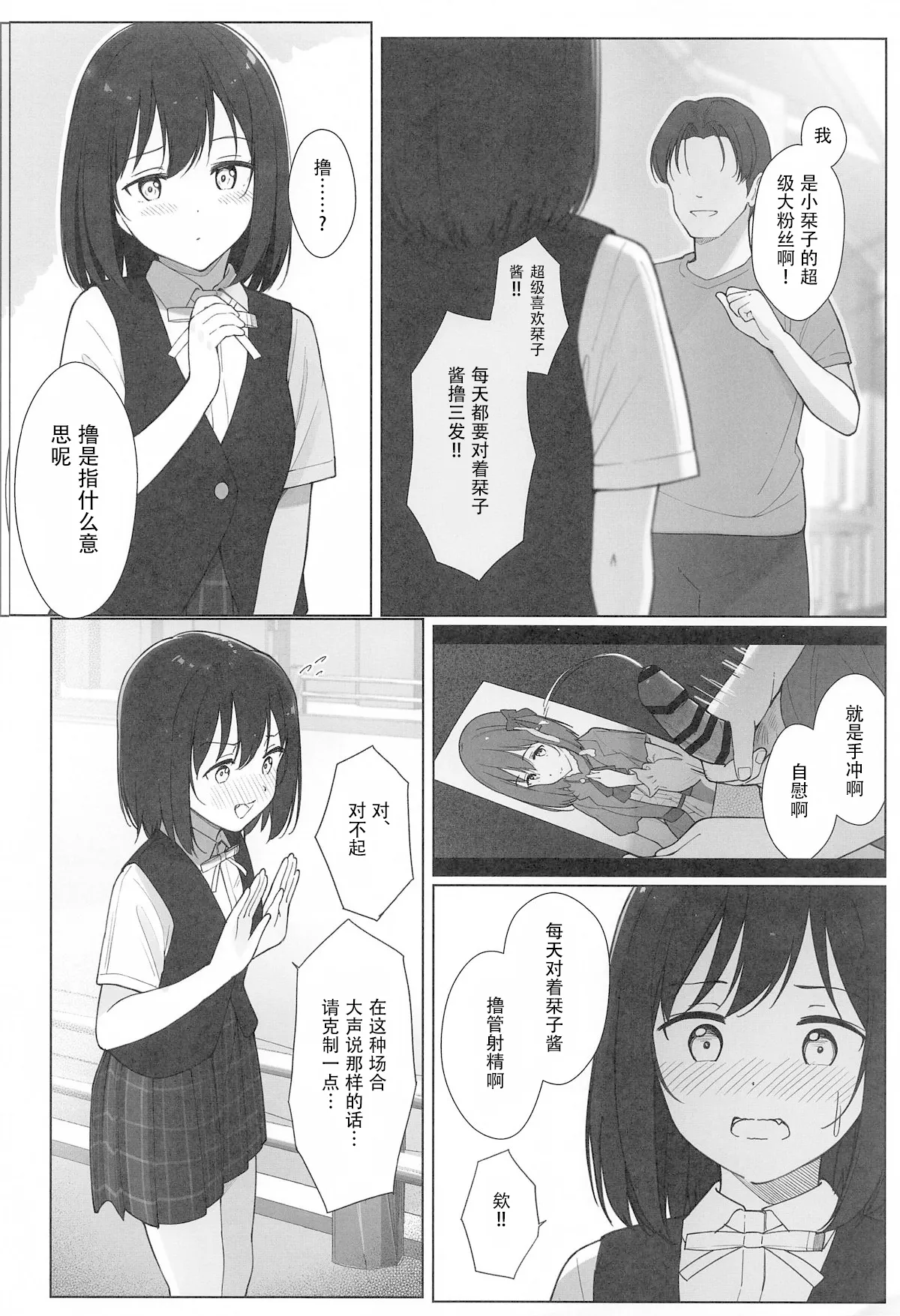 Machi de Souguu Shita Shioriko-chan ni Ecchi na Onegai Shitemita | 试着堆在街上遇到的小栞子提出了色色的请求 page 5 full