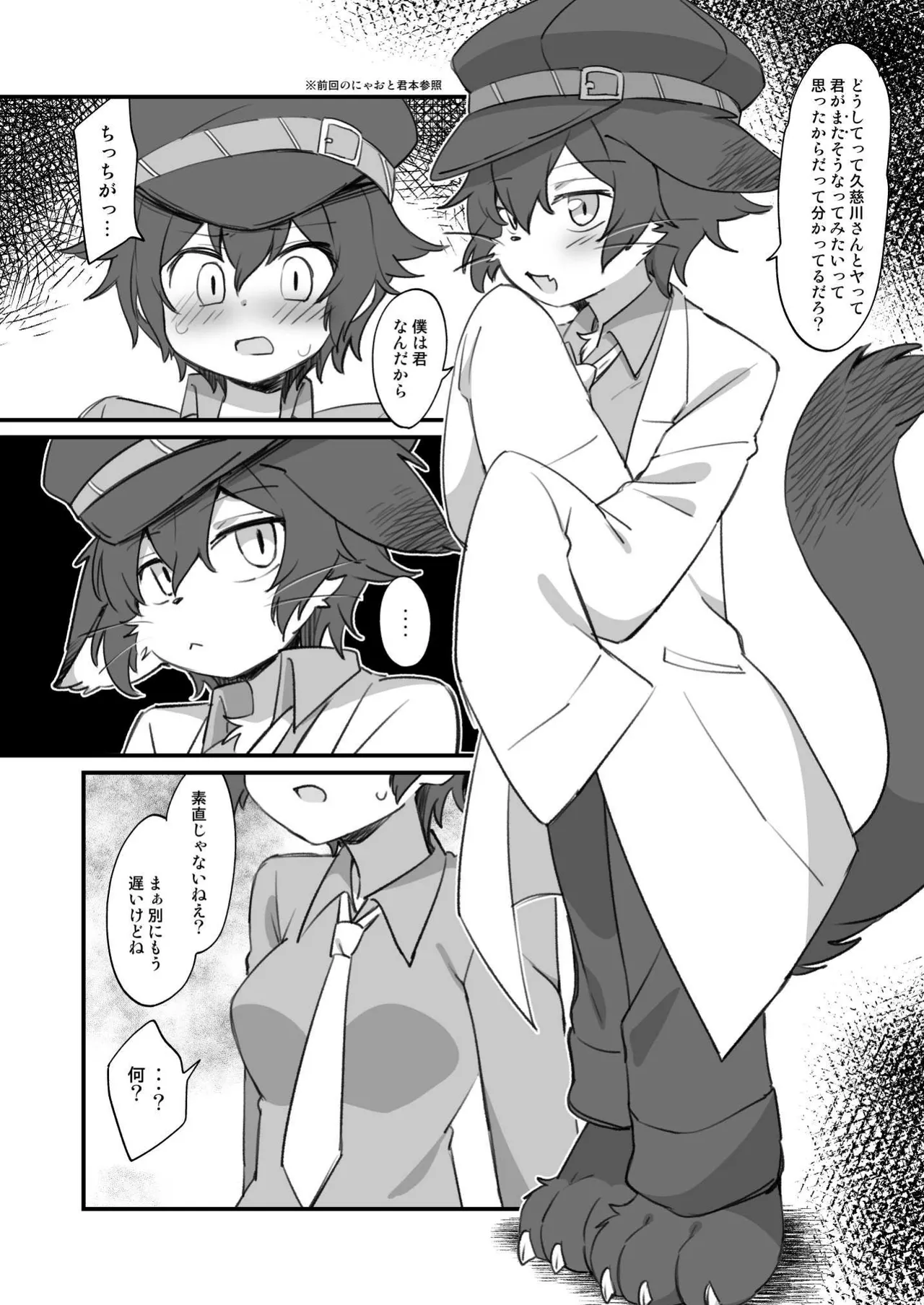 Nyāo-kun to Nyan×2 Panikku page 6 full