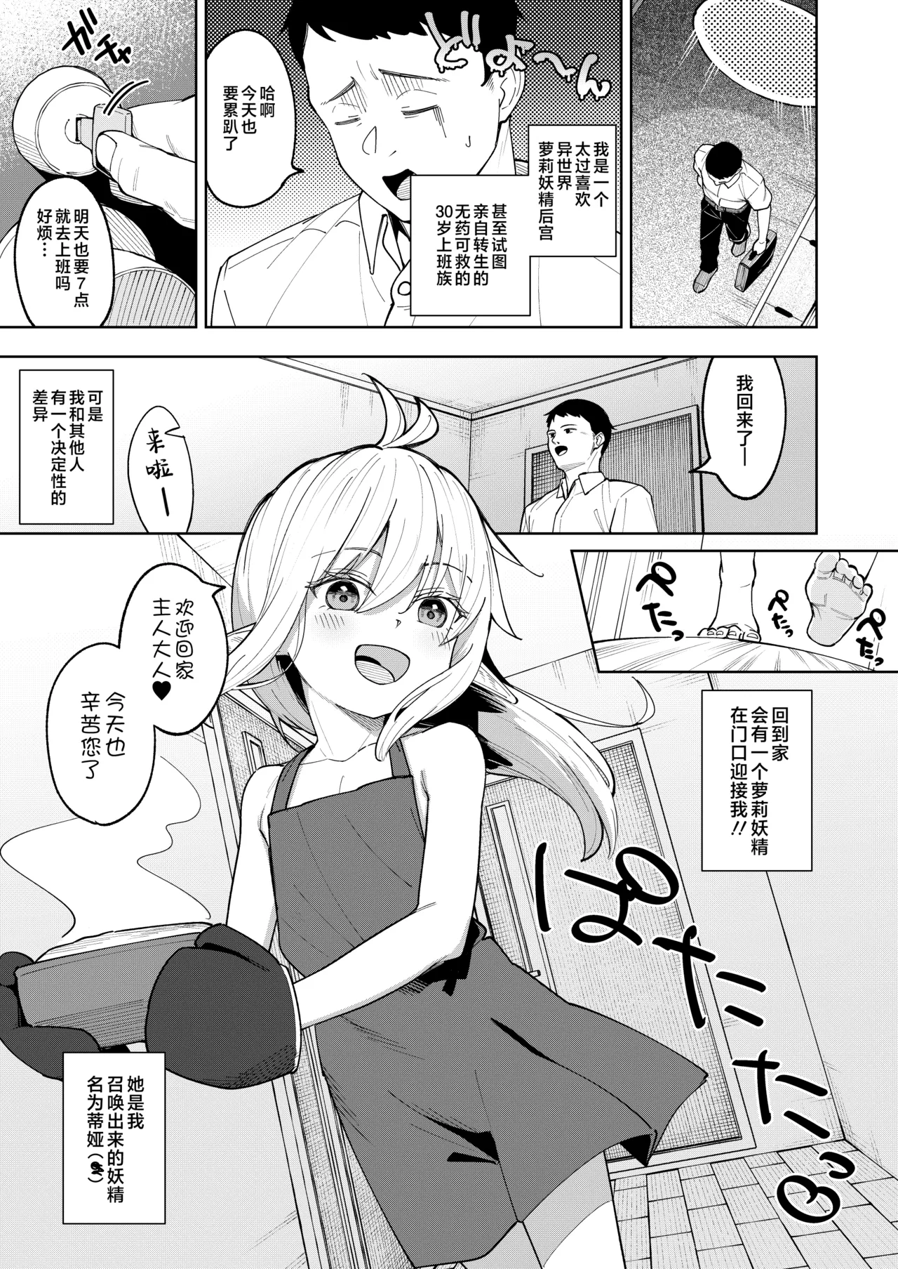 Kuchiberashi ni Atta Osana Elf-chan to Ecchi suru Ohanashi | 关于我和被抛弃的萝莉妖精酱甜蜜色色这件事 page 3 full