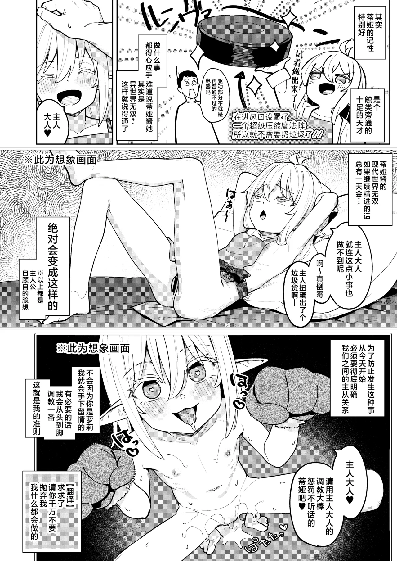 Kuchiberashi ni Atta Osana Elf-chan to Ecchi suru Ohanashi | 关于我和被抛弃的萝莉妖精酱甜蜜色色这件事 page 8 full