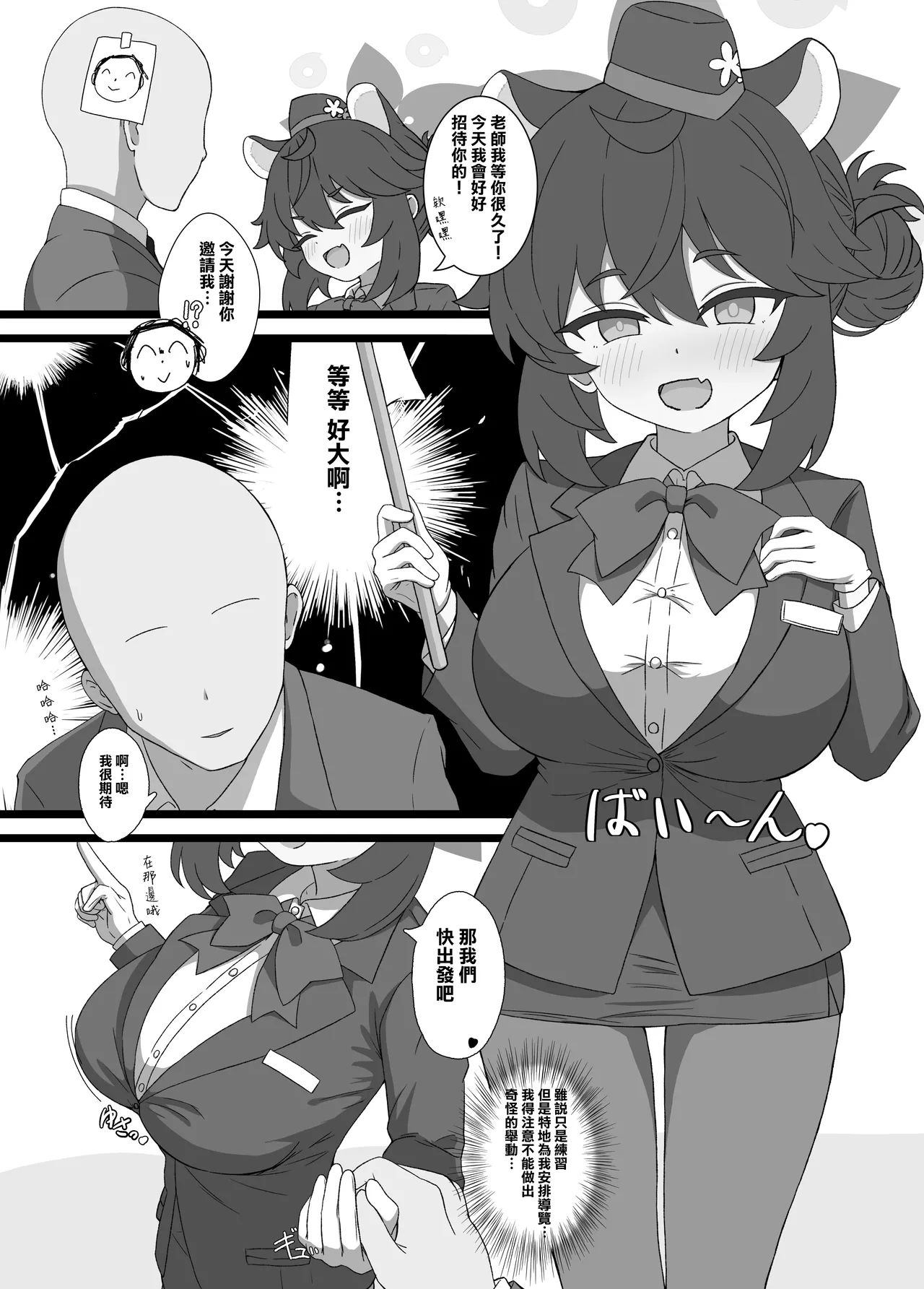 Kaede to Himitsu no Guided Tour page 3 full