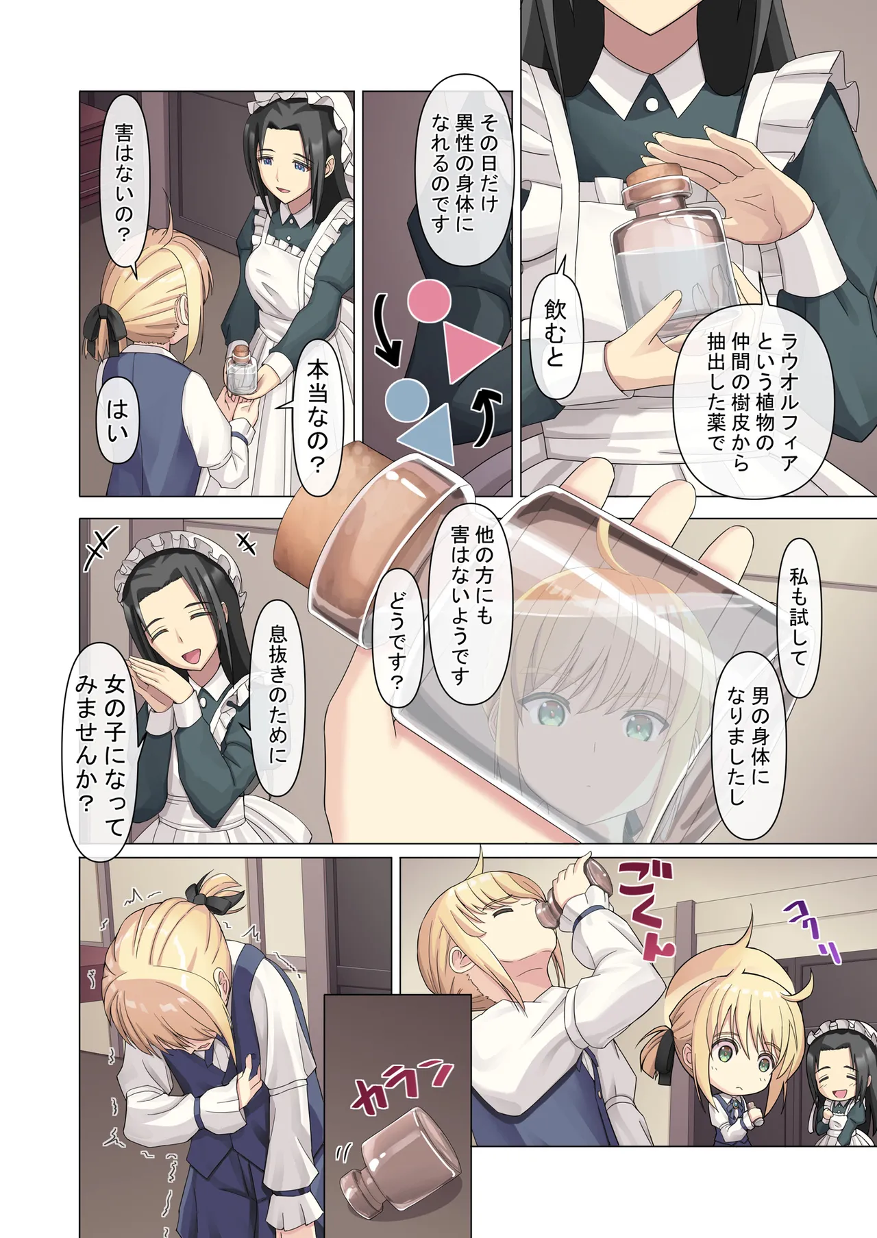 Onzoushi no Onnanoko Taikenki page 6 full