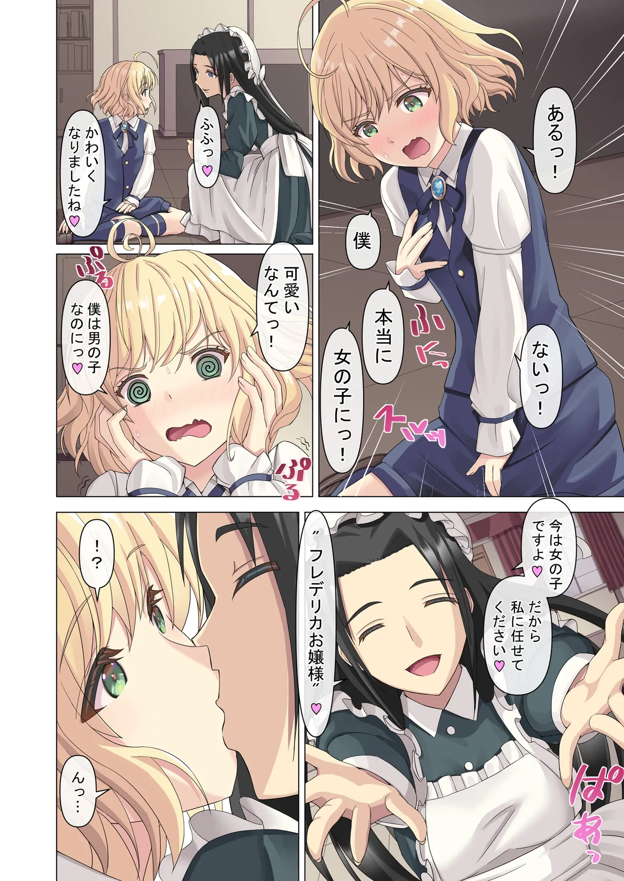 Onzoushi no Onnanoko Taikenki page 8 full