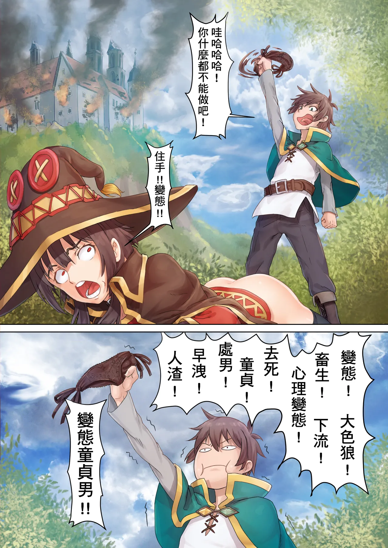 Kono Subarashii Mahoutsukai ni Maryoku Hokyuu o! | 為美好的魔法師補充魔力! page 6 full