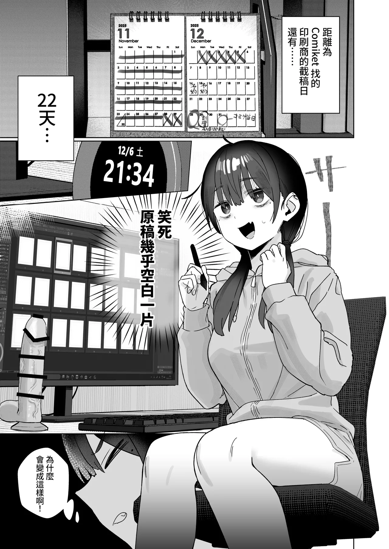 "Hihou" Doujin Sakka Wai Shimekiri Mae demo Onanie ga Yameraren Wara page 4 full