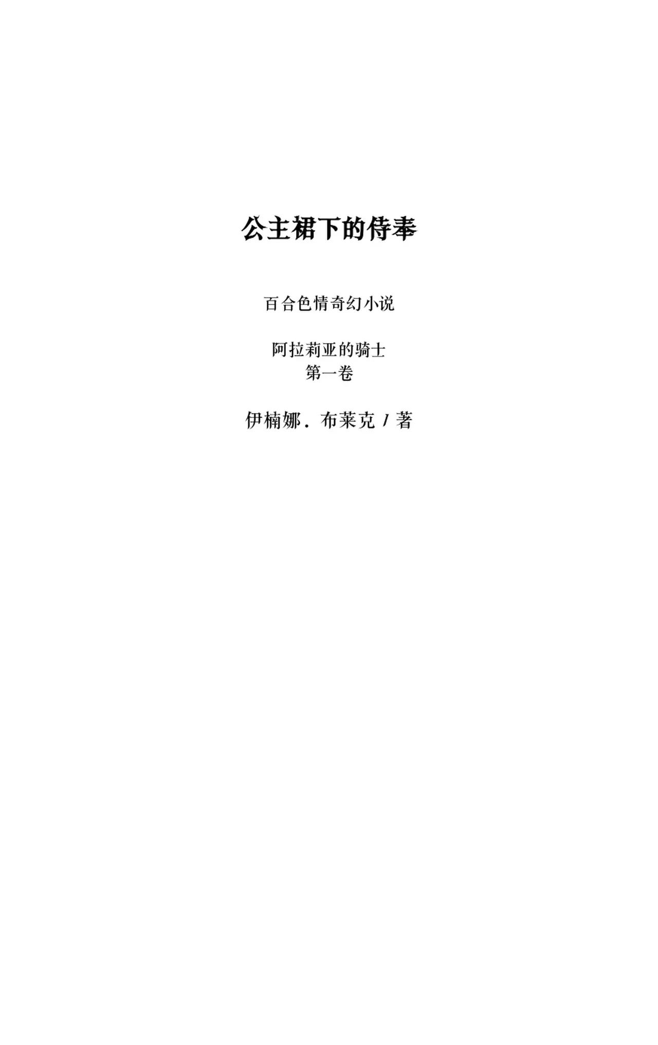 Knight of Alaria book1~5／阿拉莉亚的骑士 第一至五卷 page 3 full