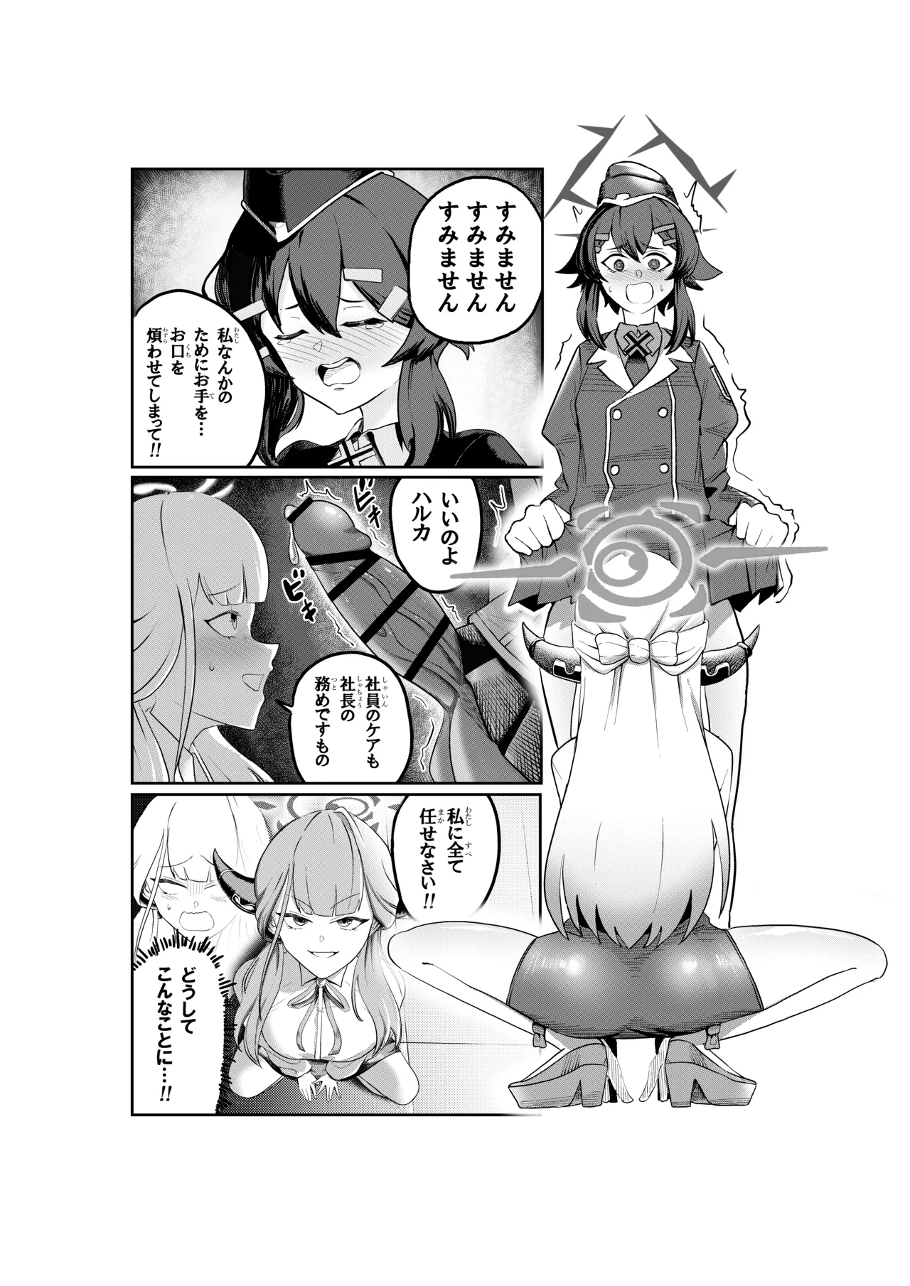 ハルアルどスケベふたなりエッチ本 page 3 full