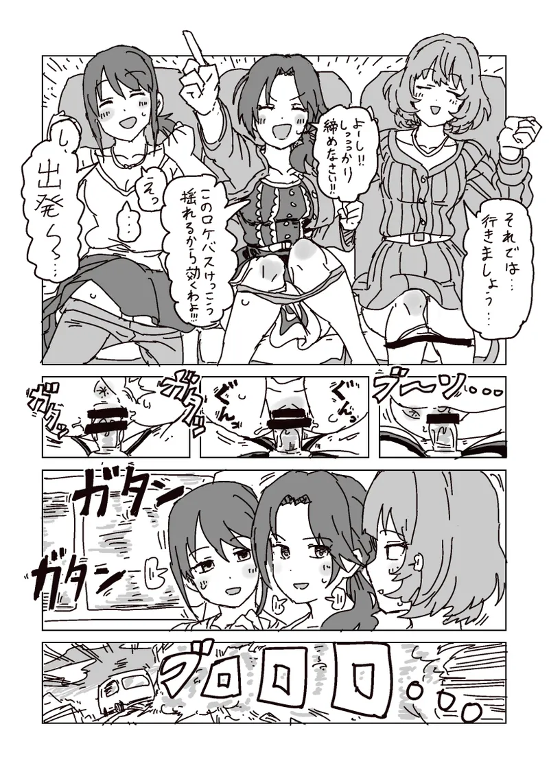 川島さんの淫らな旅行 page 4 full