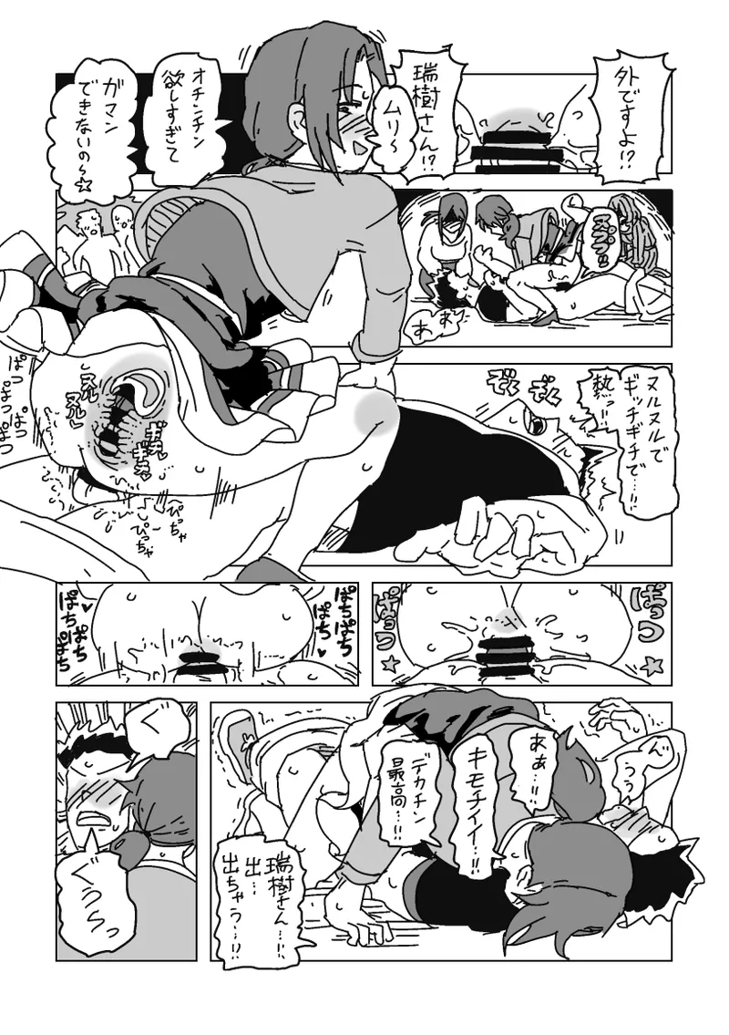 川島さんの淫らな旅行 page 8 full