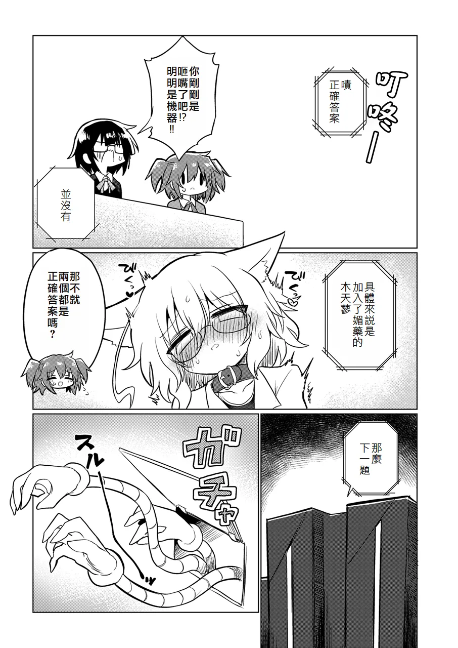 カガクノクイズ | 科学猜谜 page 8 full