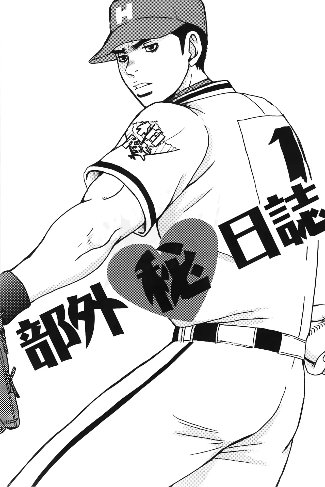 Bugaihi Nisshi 2 | 部外秘日誌 2 page 3 full