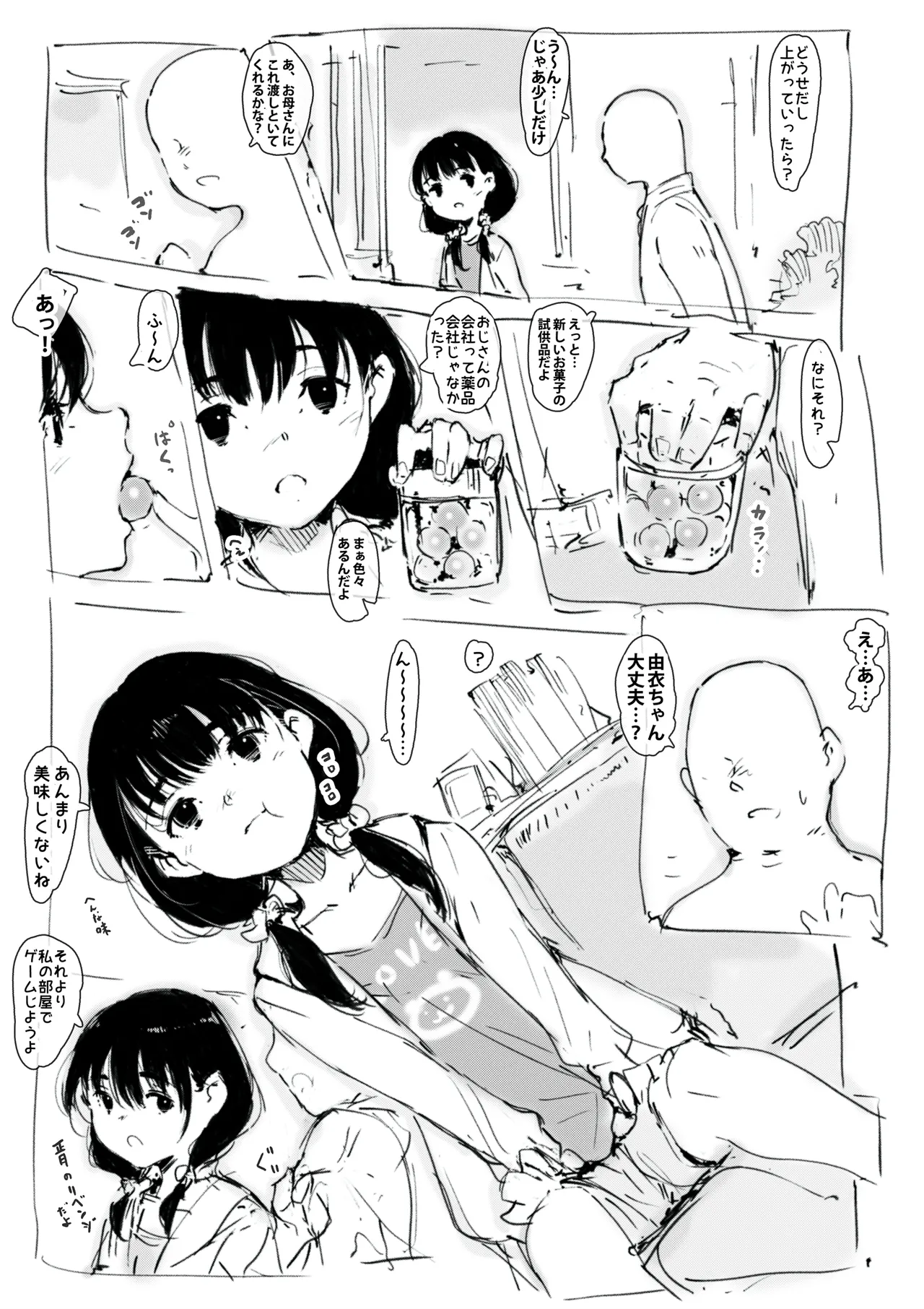 らくがき page 2 full