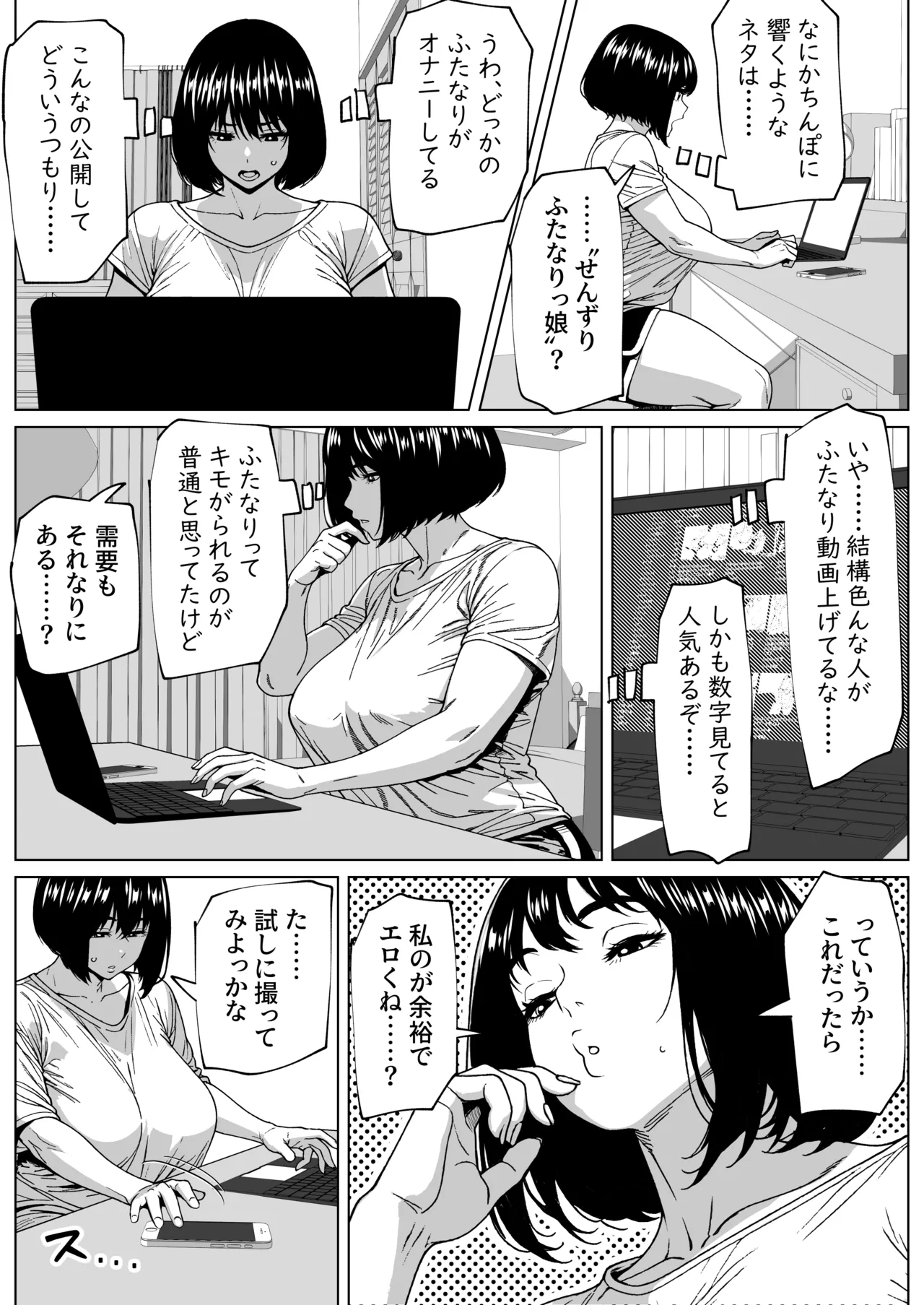 シコシコ三昧ちんぽ女子 page 8 full