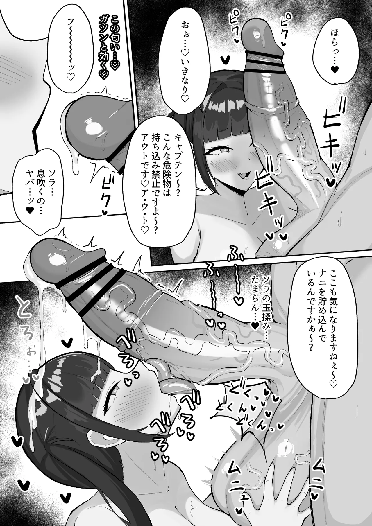 ソラ page 2 full