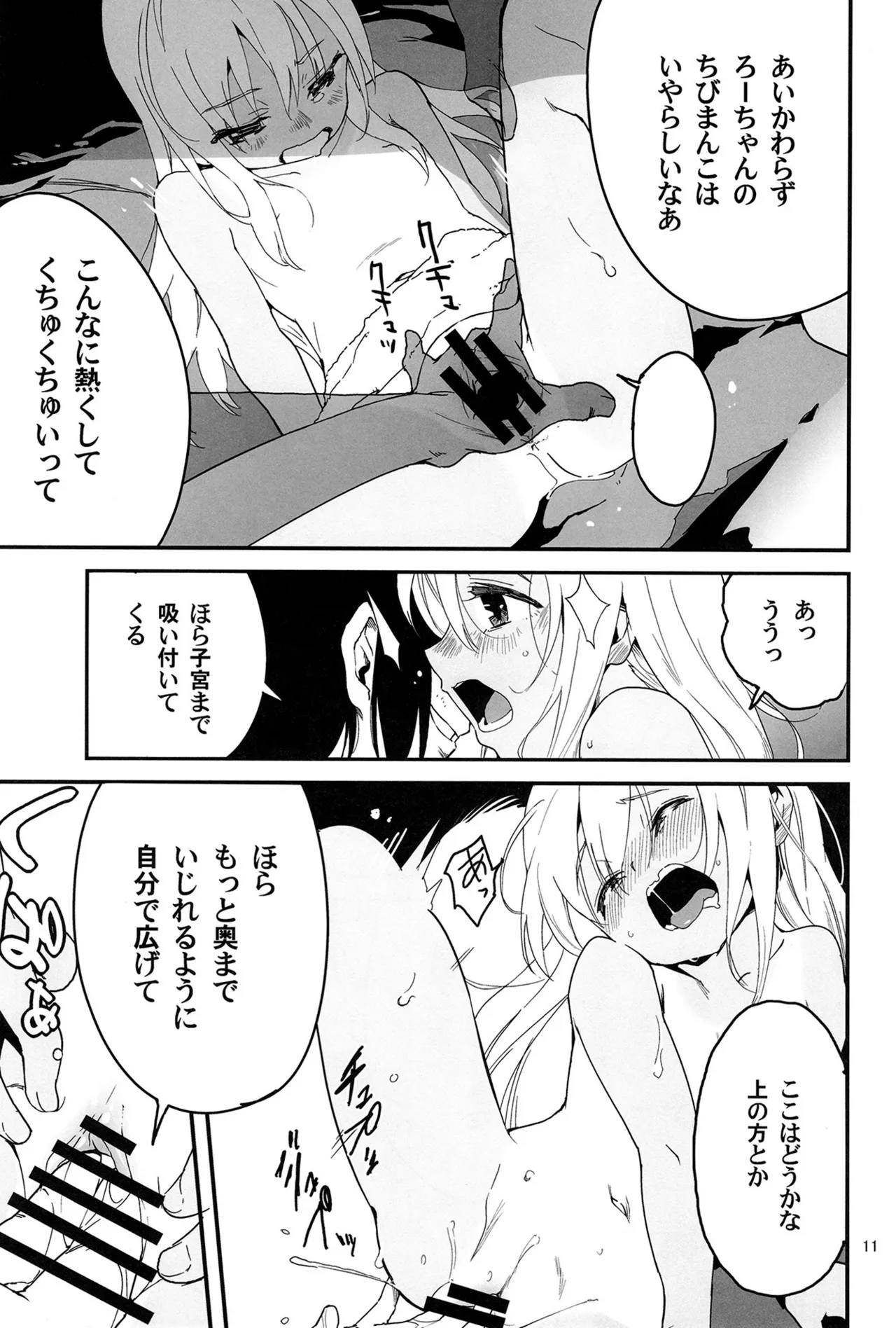 ろーちゃんの熱海温泉に遠征せよ！ page 10 full