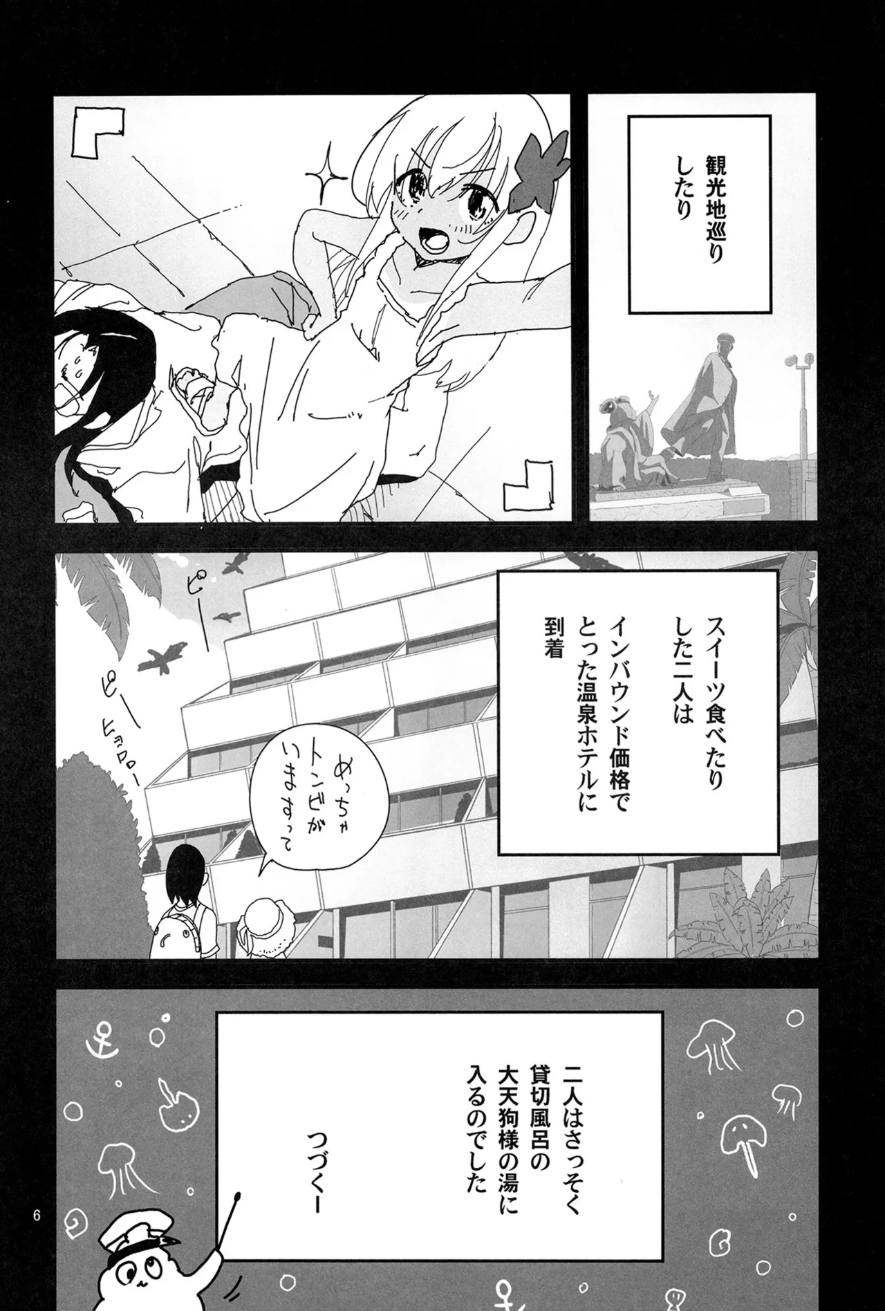 ろーちゃんの熱海温泉に遠征せよ！ page 5 full