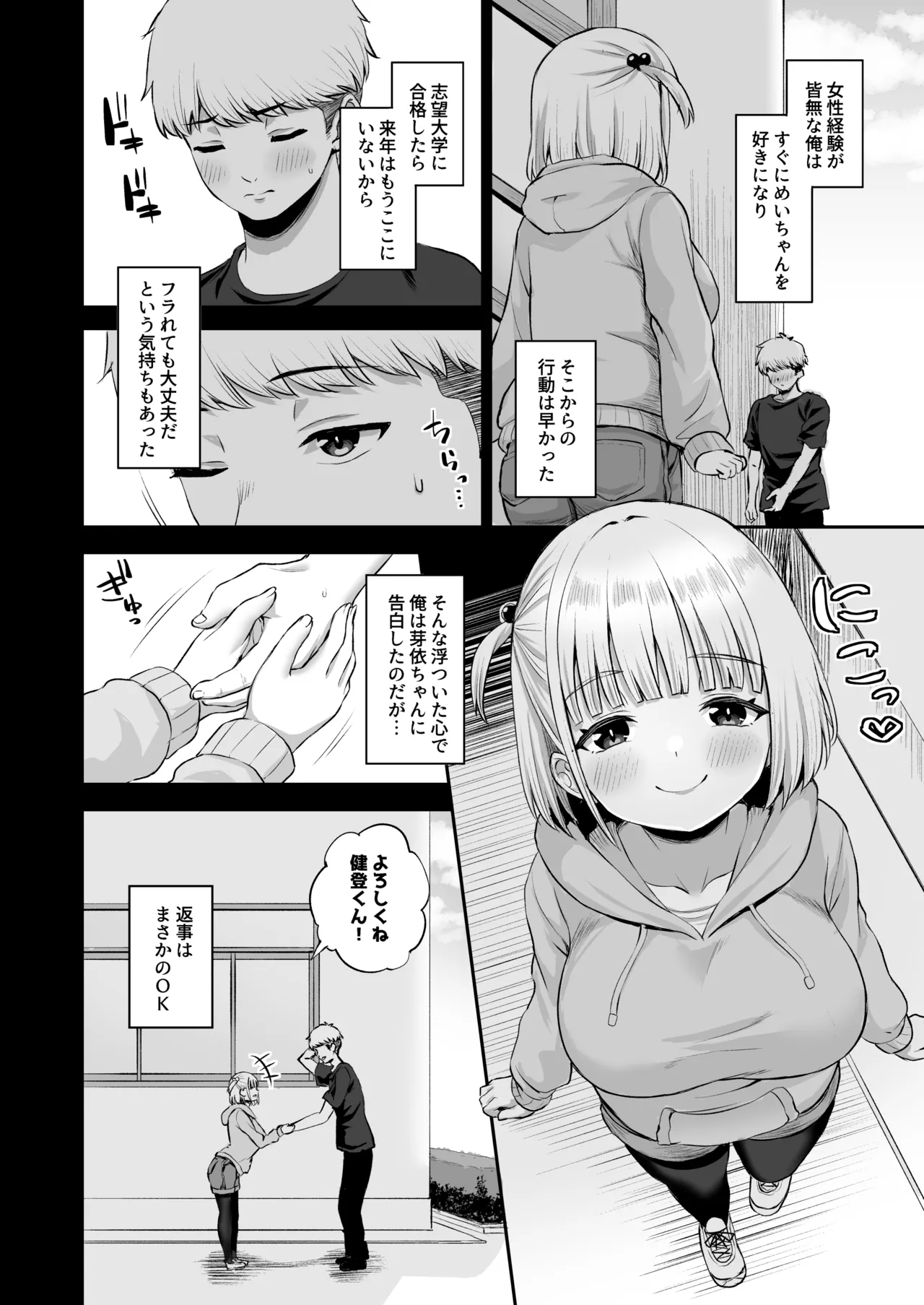Ore no kanojyo no Mei-chan wa gakka no yatsura no nikubenki page 5 full