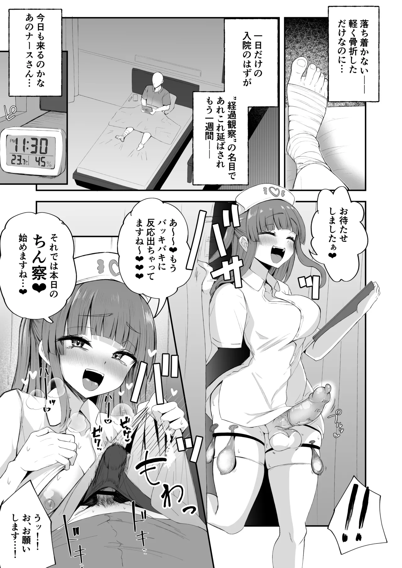 Futanari Nurse Rinoko-chan no junkai-chin sa~tsu❤ page 2 full
