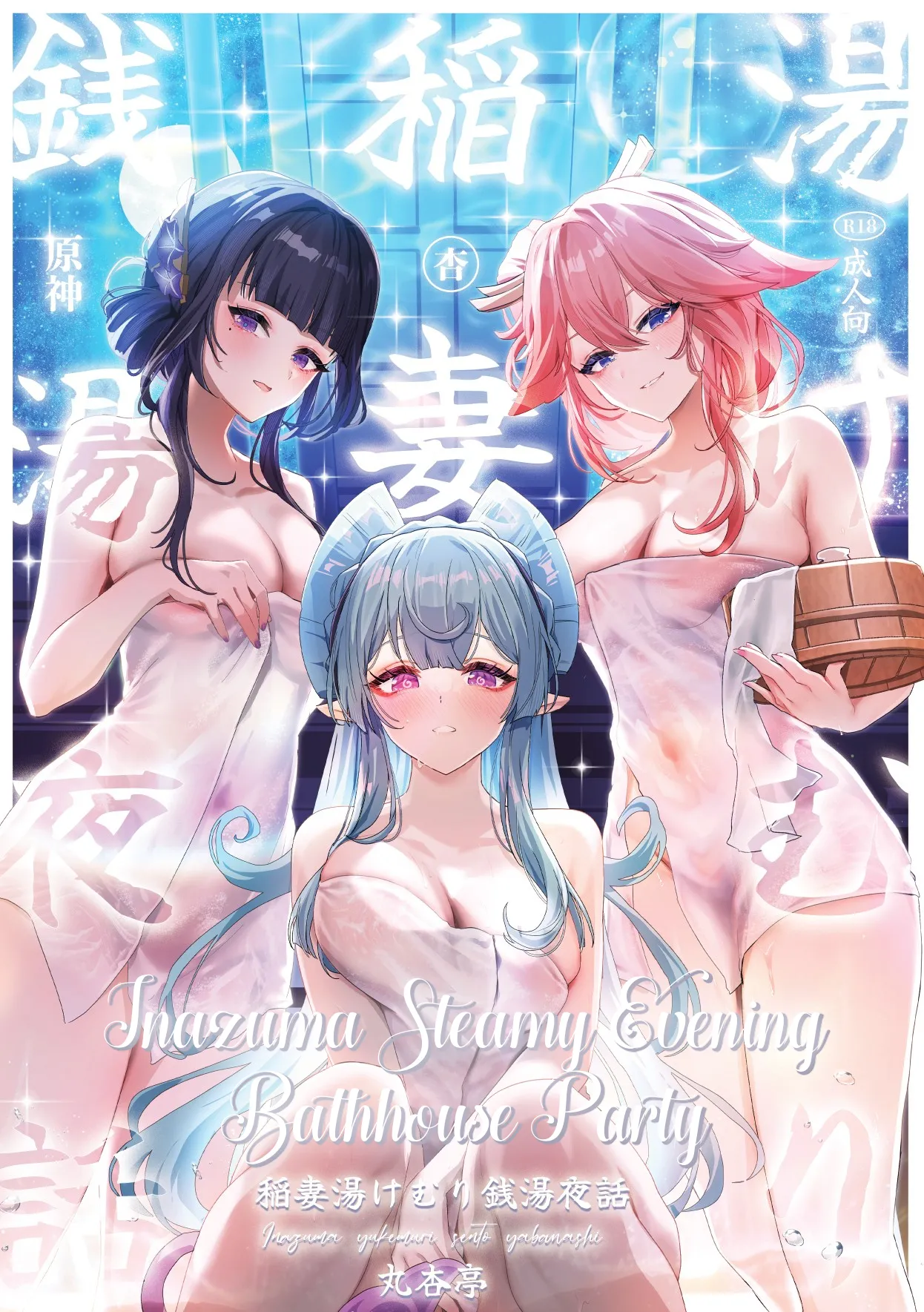 Inazuma Steamy Evening Bathhouse Party page 1 full