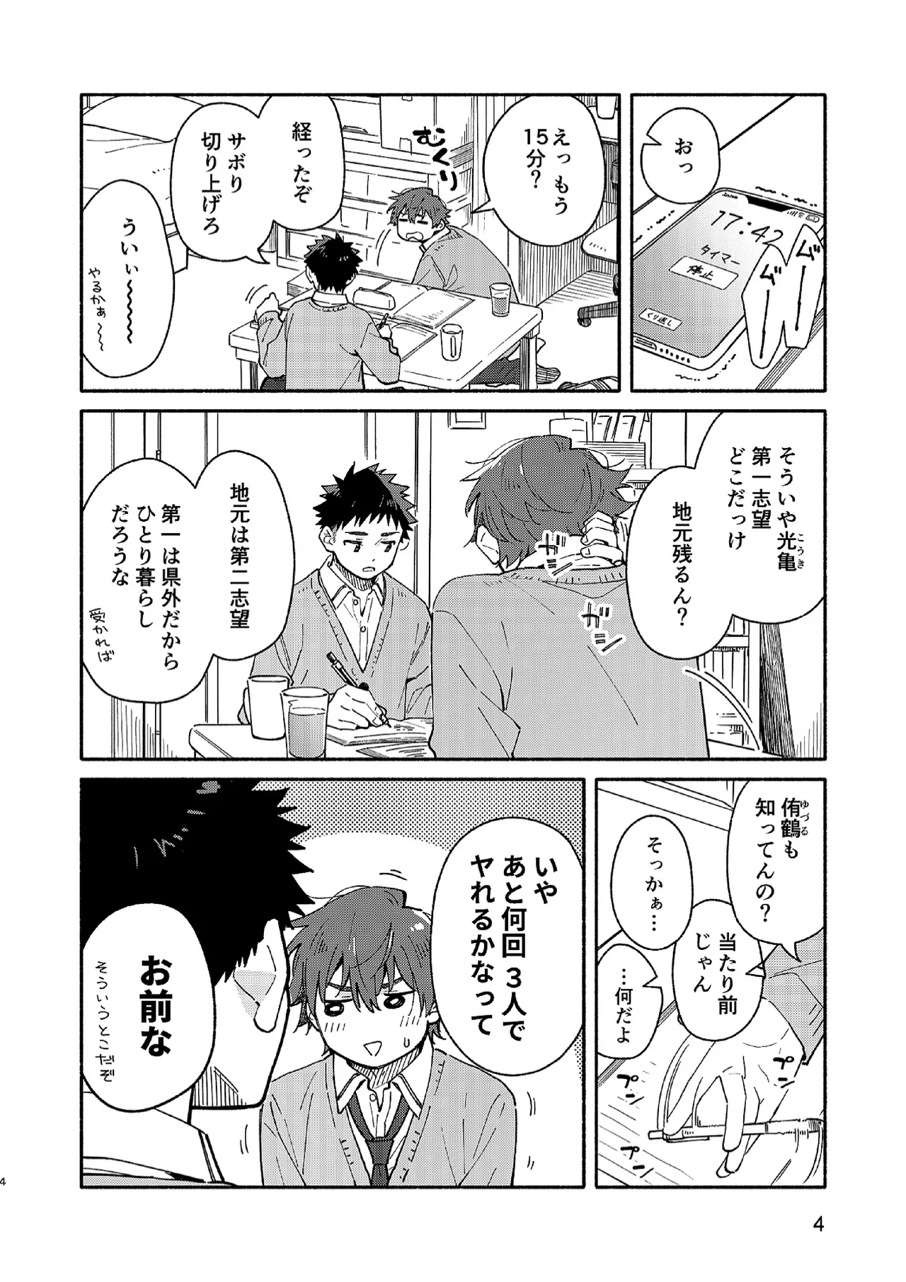 MIDDLER'S GUILT page 3 full