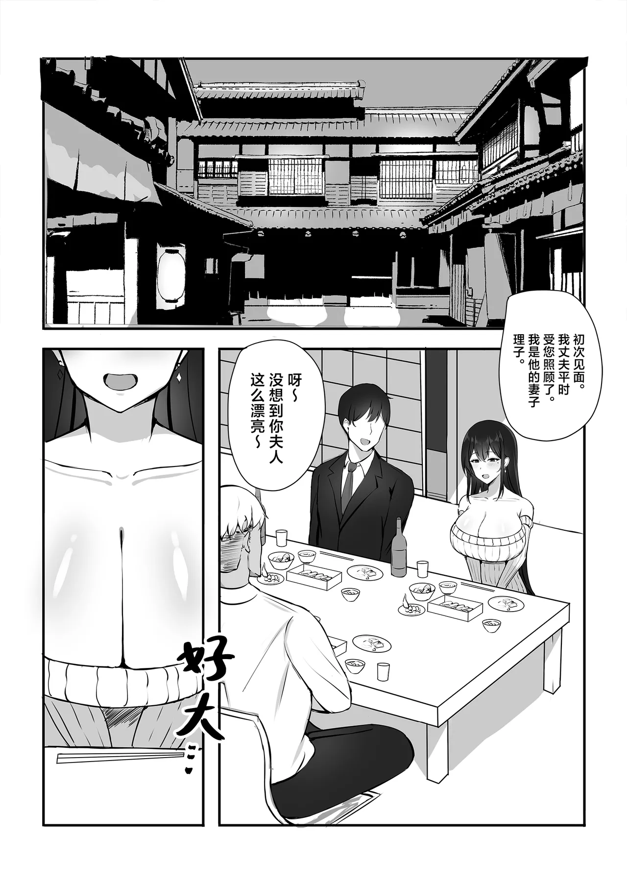 Otto e no Kakushigoto...｜对丈夫隐瞒之事 page 4 full