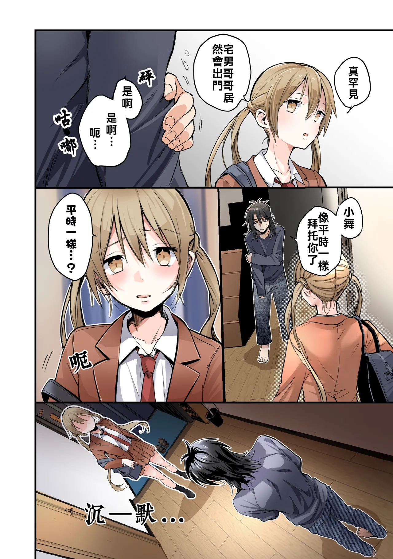 Otouto no Boku ga TS Shite o Niichan shi Kishuki Imouto Onaho ni Kaerarechau Hanashi page 9 full