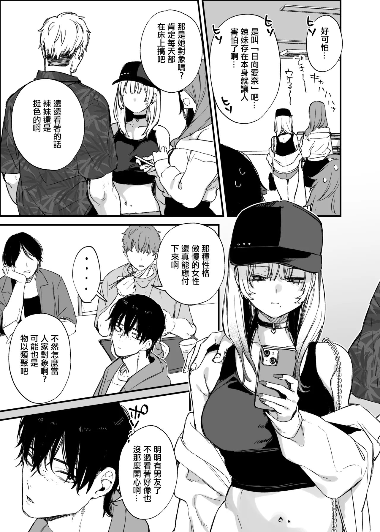 Hitoban Tomete yo, Otaku-kun | 讓我住一晚吧、宅男哥 page 4 full