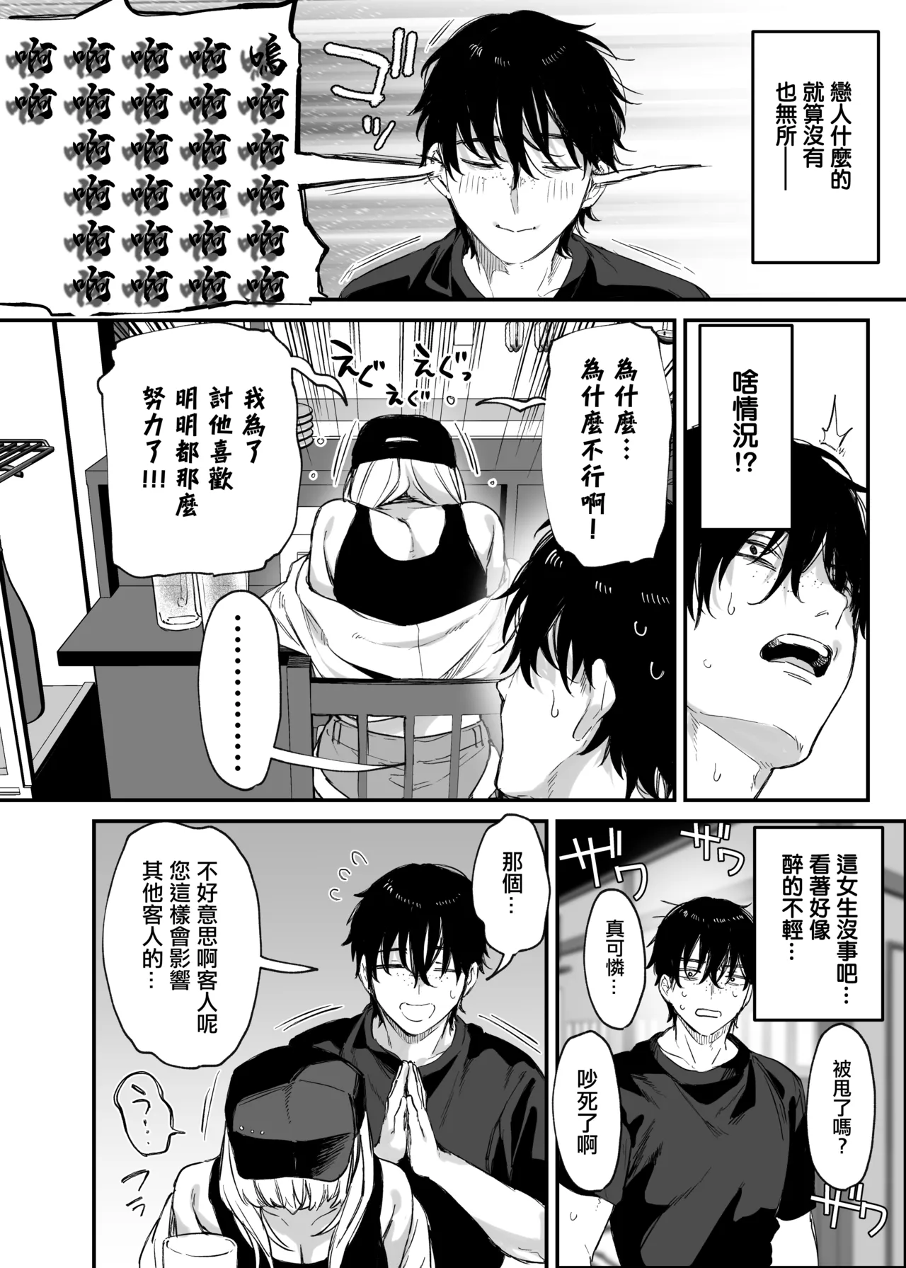 Hitoban Tomete yo, Otaku-kun | 讓我住一晚吧、宅男哥 page 7 full