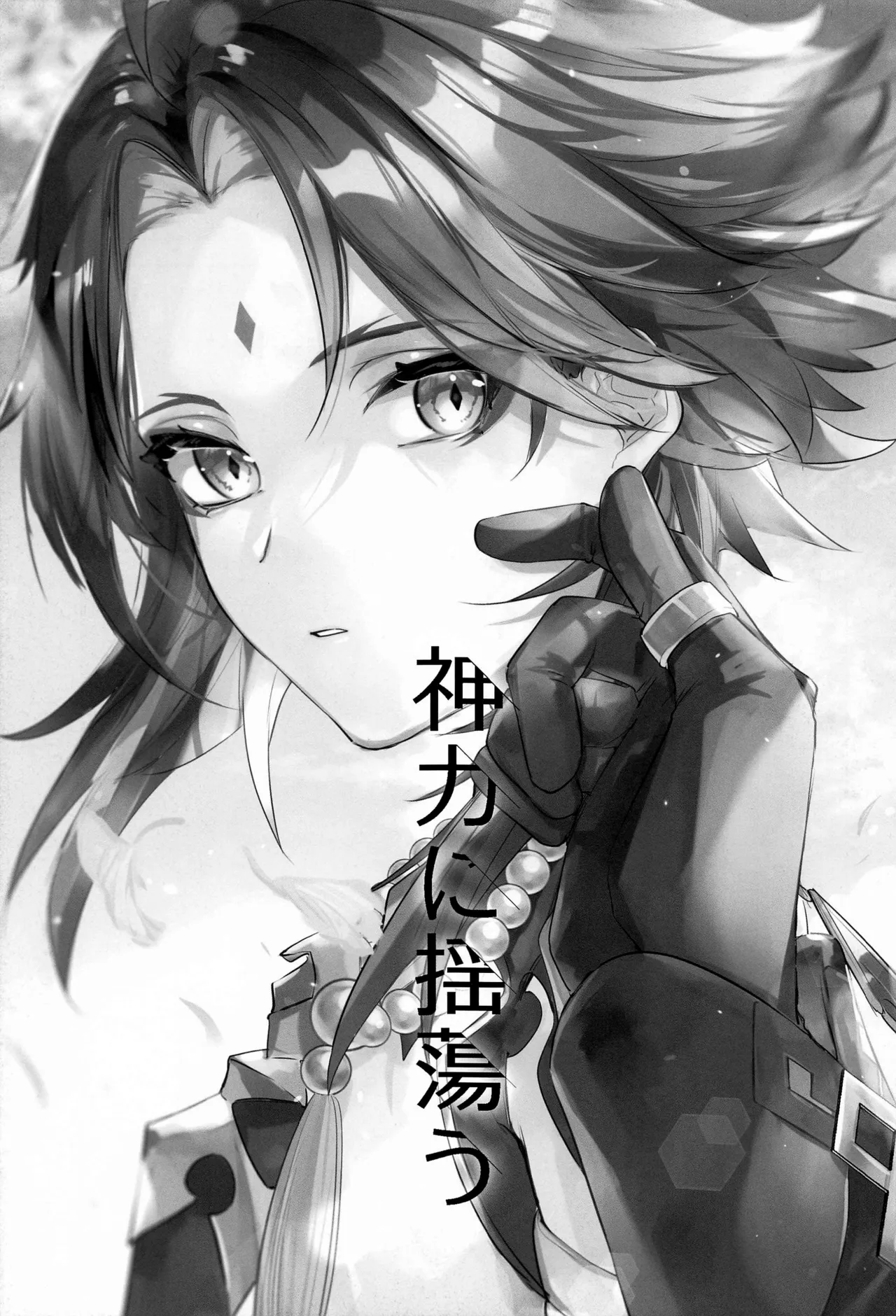 Shinriki ni Tayutau page 4 full