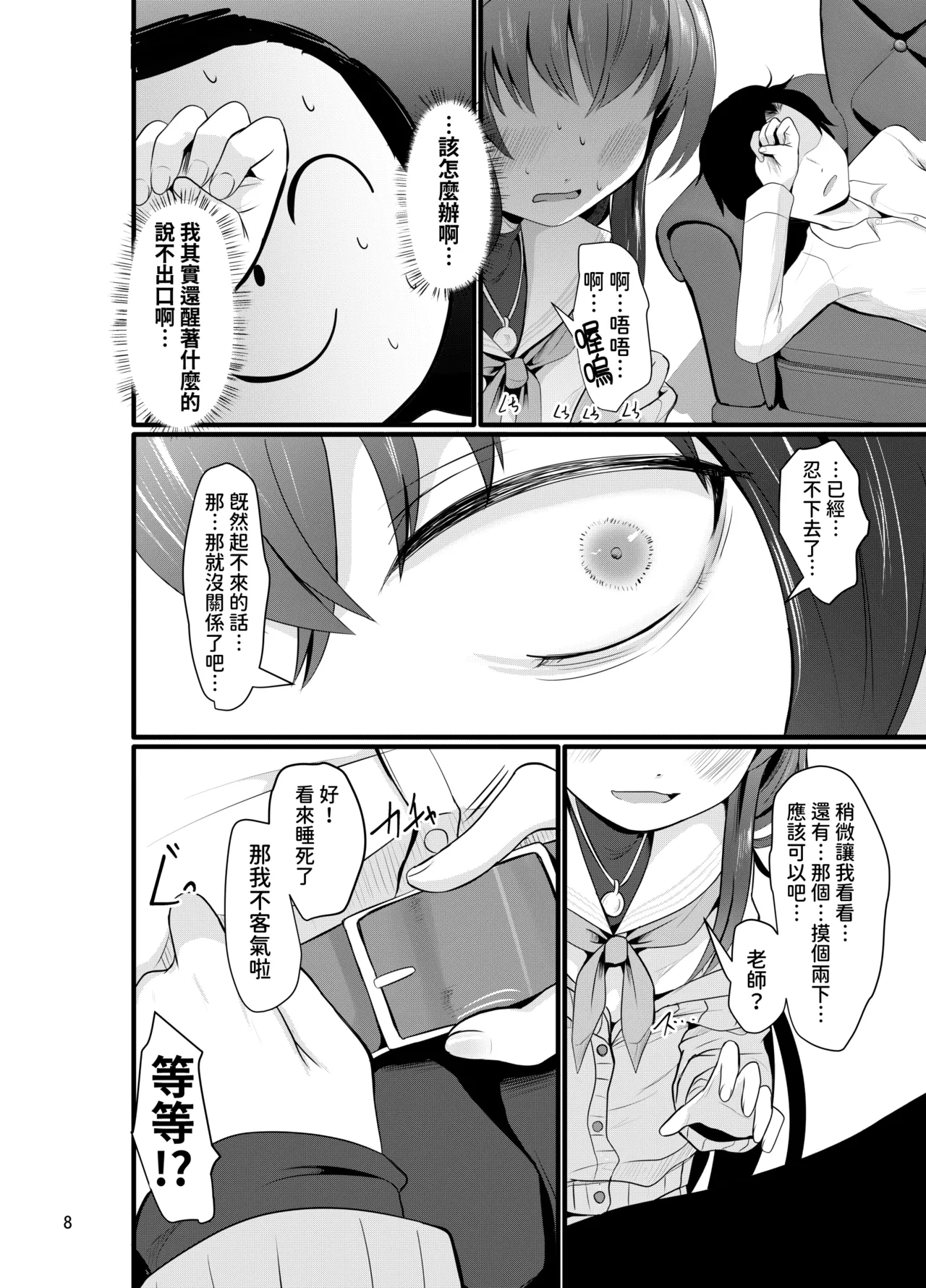 Winning Ui︱小憂的大勝利 page 9 full