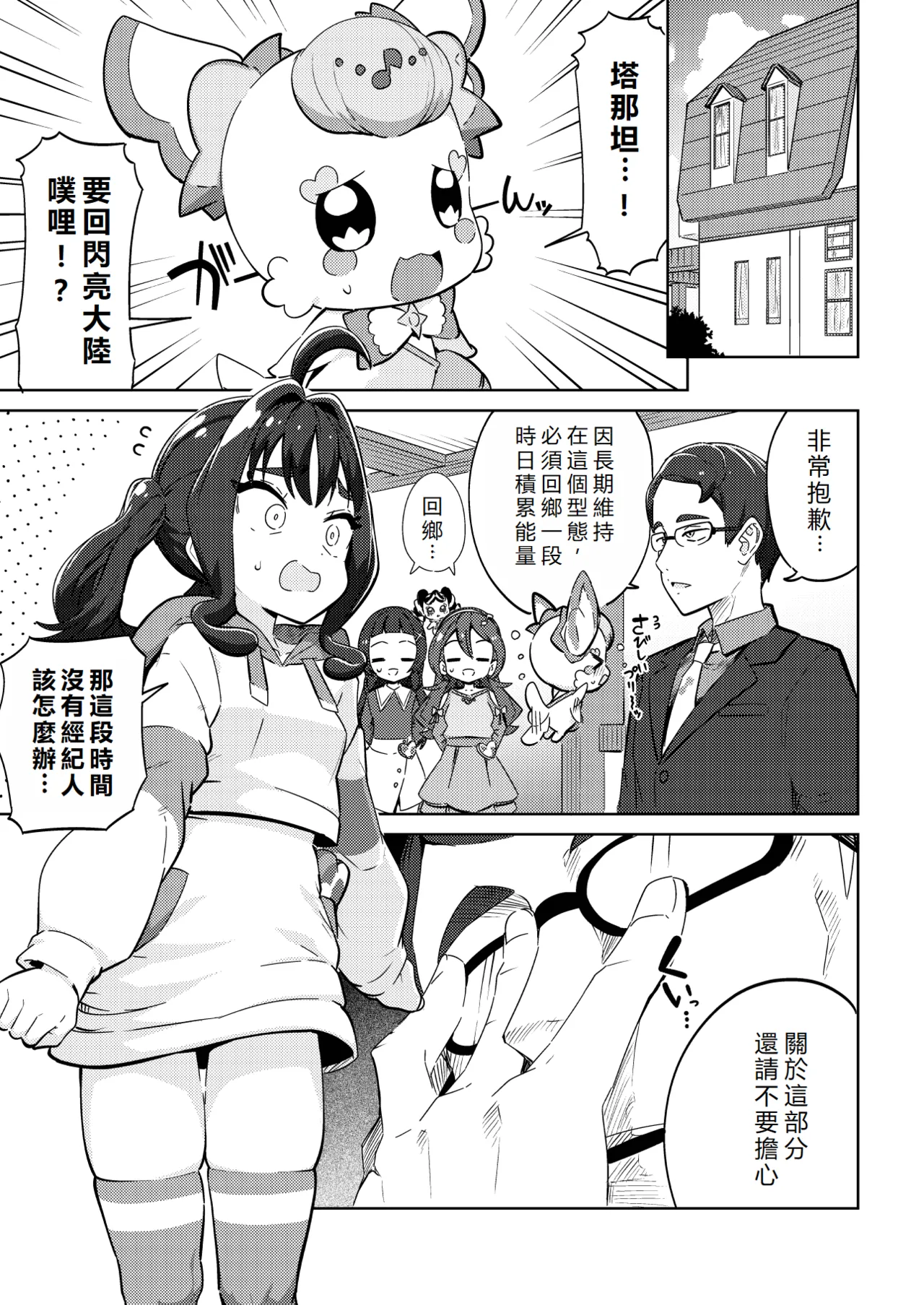 Kyun Kyun ♡ Heart Drop | 怦然 ♡ 心墮 page 4 full