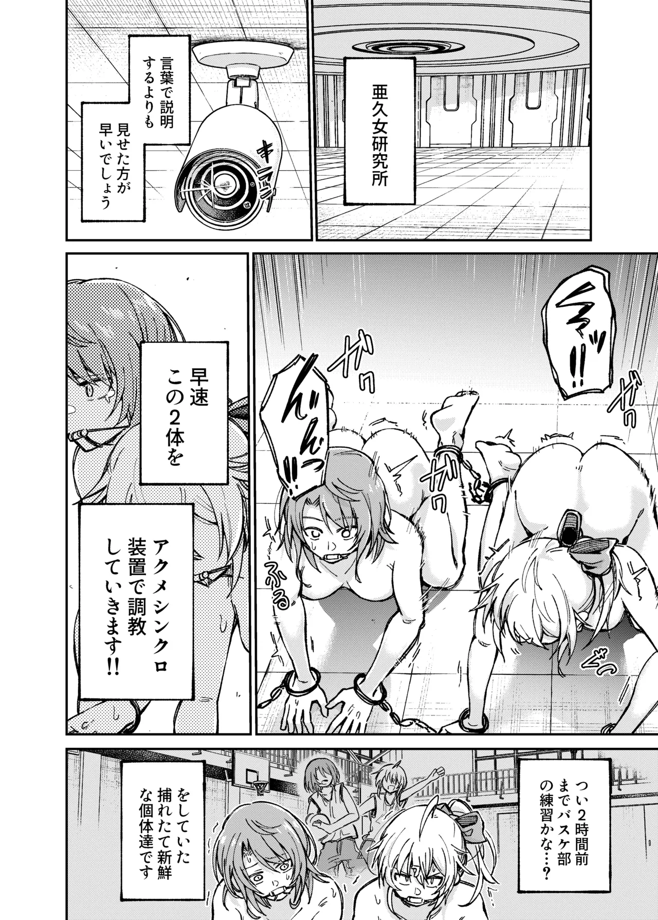 Jinken Hakai Koujou ～Acme Synchro Souchi～ page 5 full