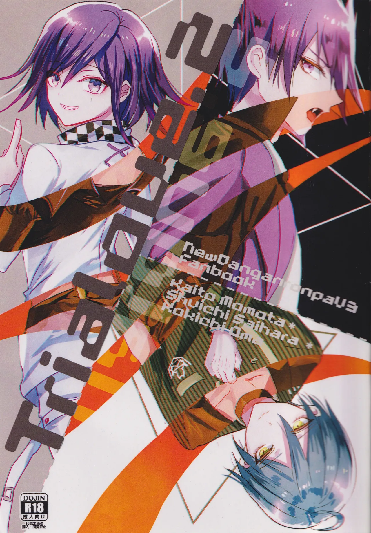 Trialove.2 NewDanganronpav3 Fanbook page 1 full