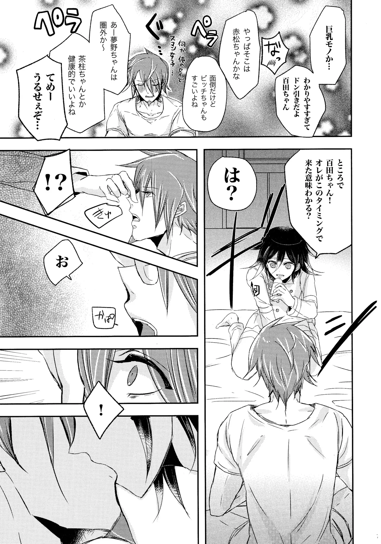 No.5 Seishun Geki page 6 full