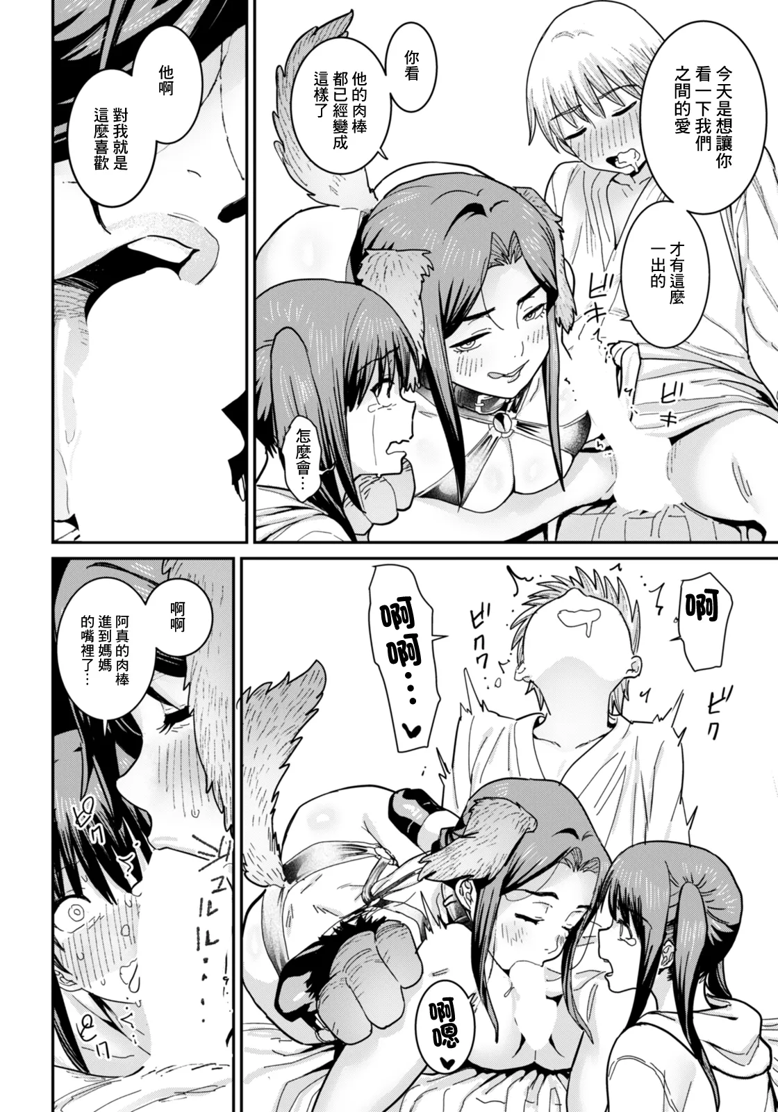 ぞく♥母娘の恋人. ぞく♥母娘の恋人 page 4 full