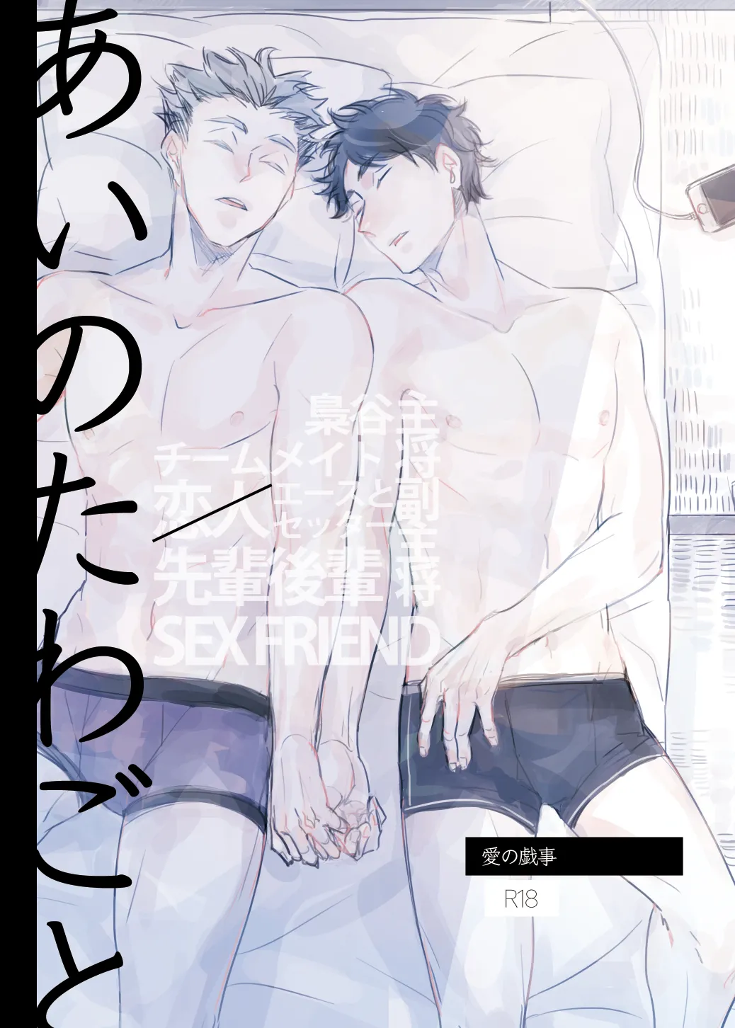 Love is Nonsense - Haikyuu DJ page 1 full