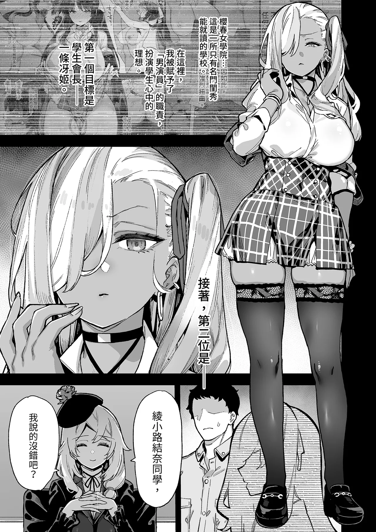 Oushun Jogakuen no Danyuu 2 | 我在櫻春女學院的祕密身分 2 page 3 full