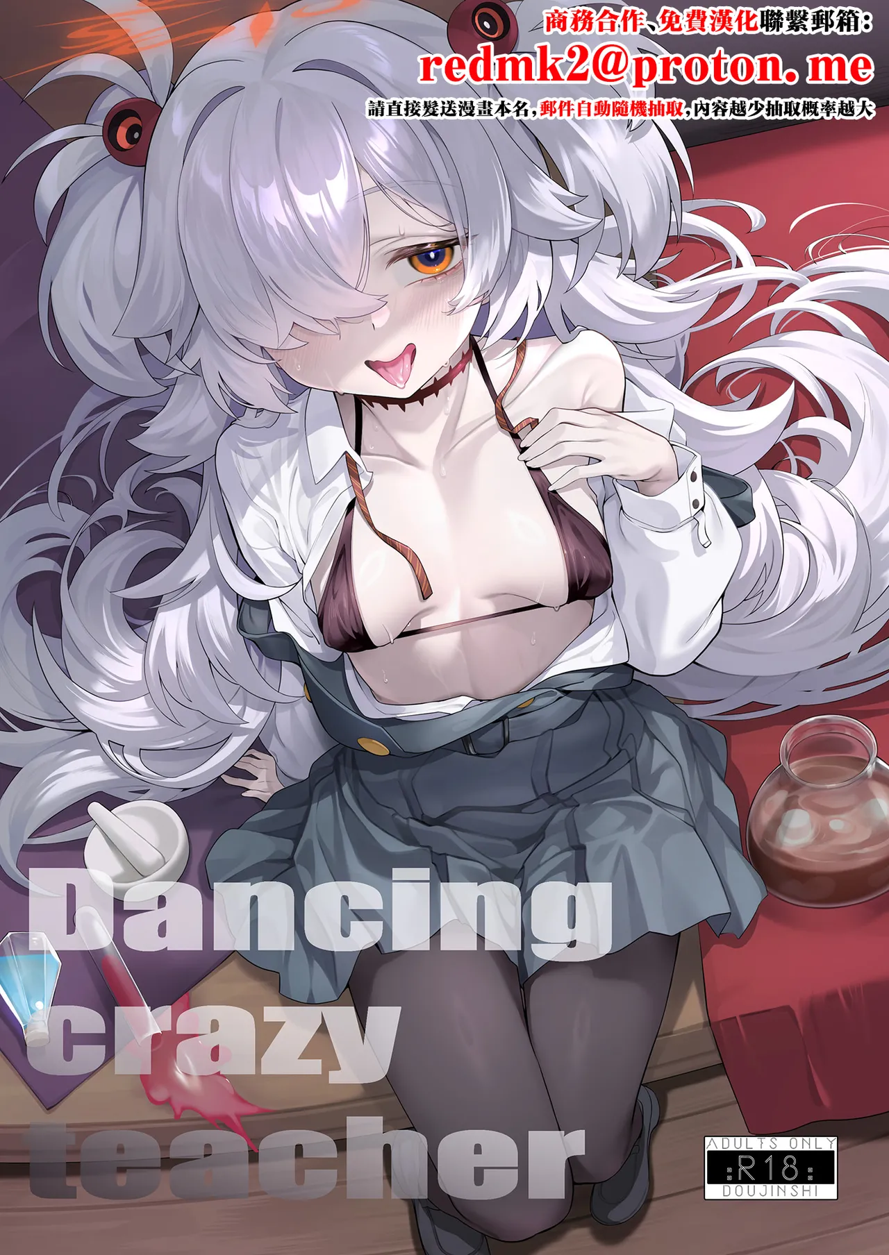 Dancing crazy teacher page 1 full