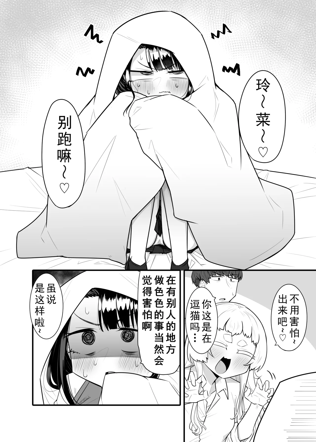 Kusareen Zakochikubi 02 page 3 full