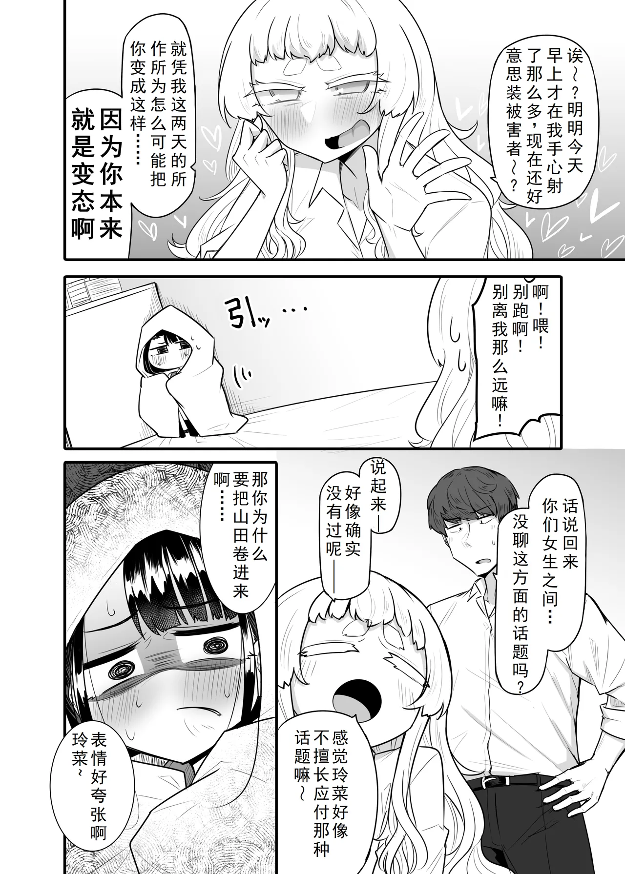 Kusareen Zakochikubi 02 page 5 full