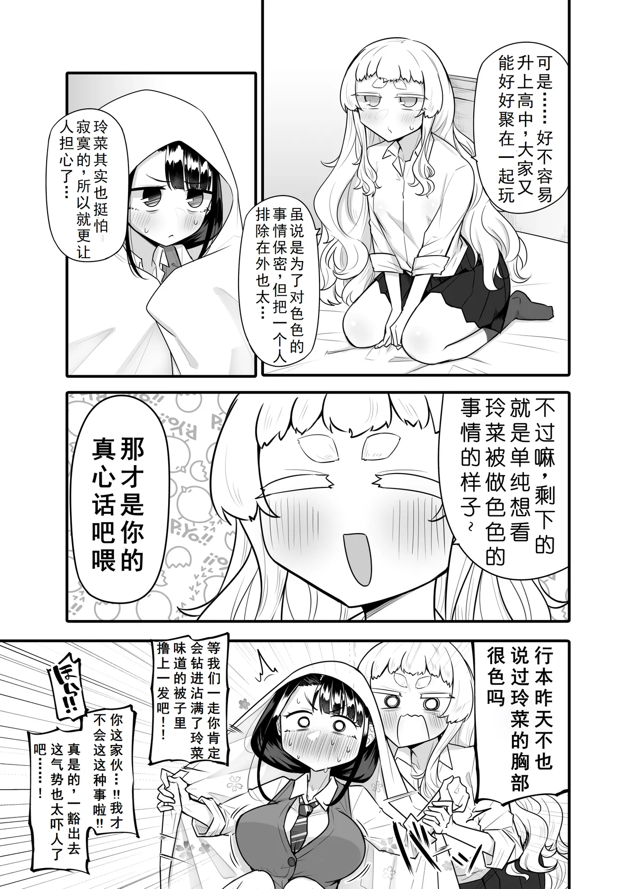 Kusareen Zakochikubi 02 page 6 full