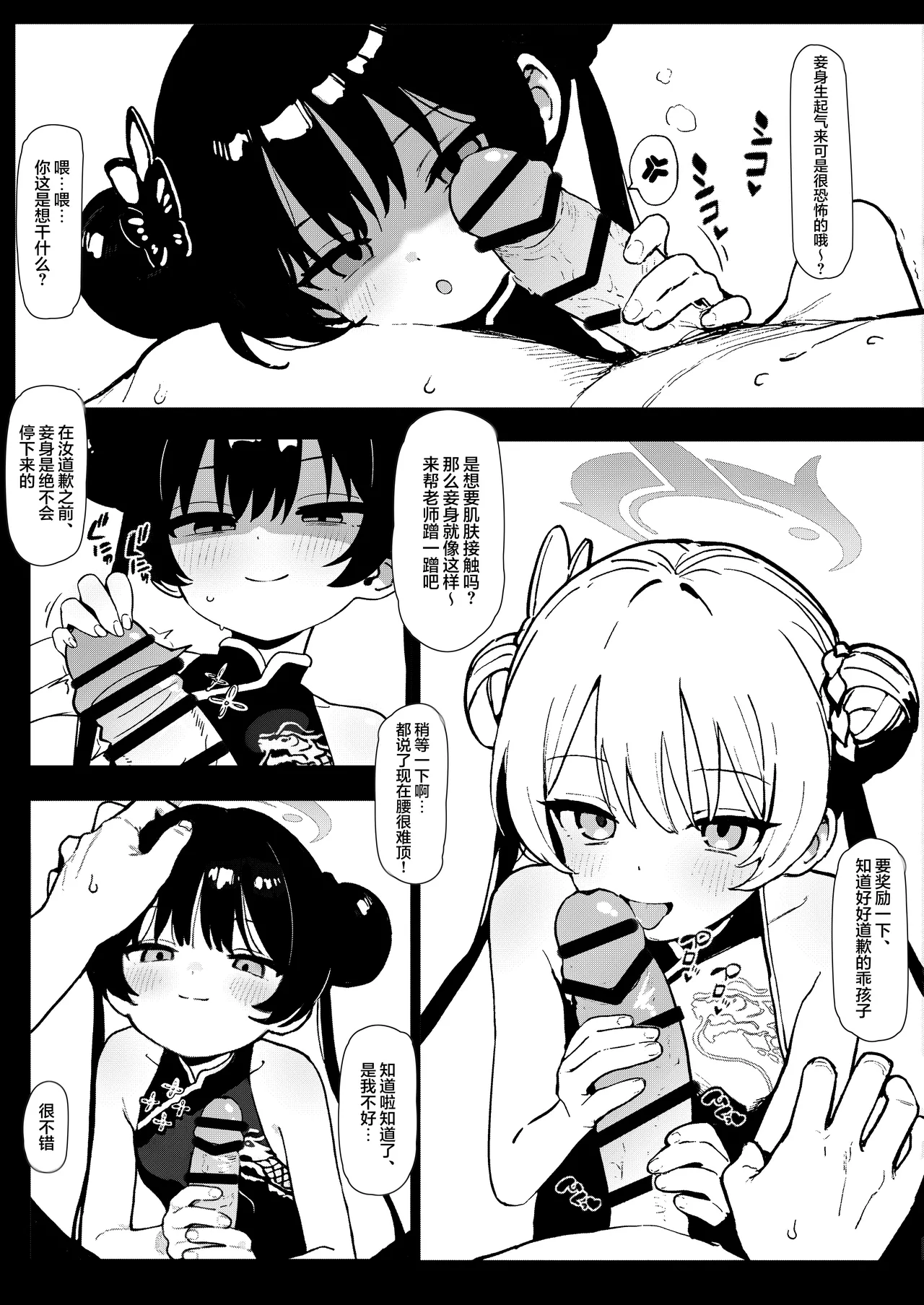 師の詭弁 下限は降り 叶えられ | 师之诡辩 底线一再降 愿望终成真 page 9 full