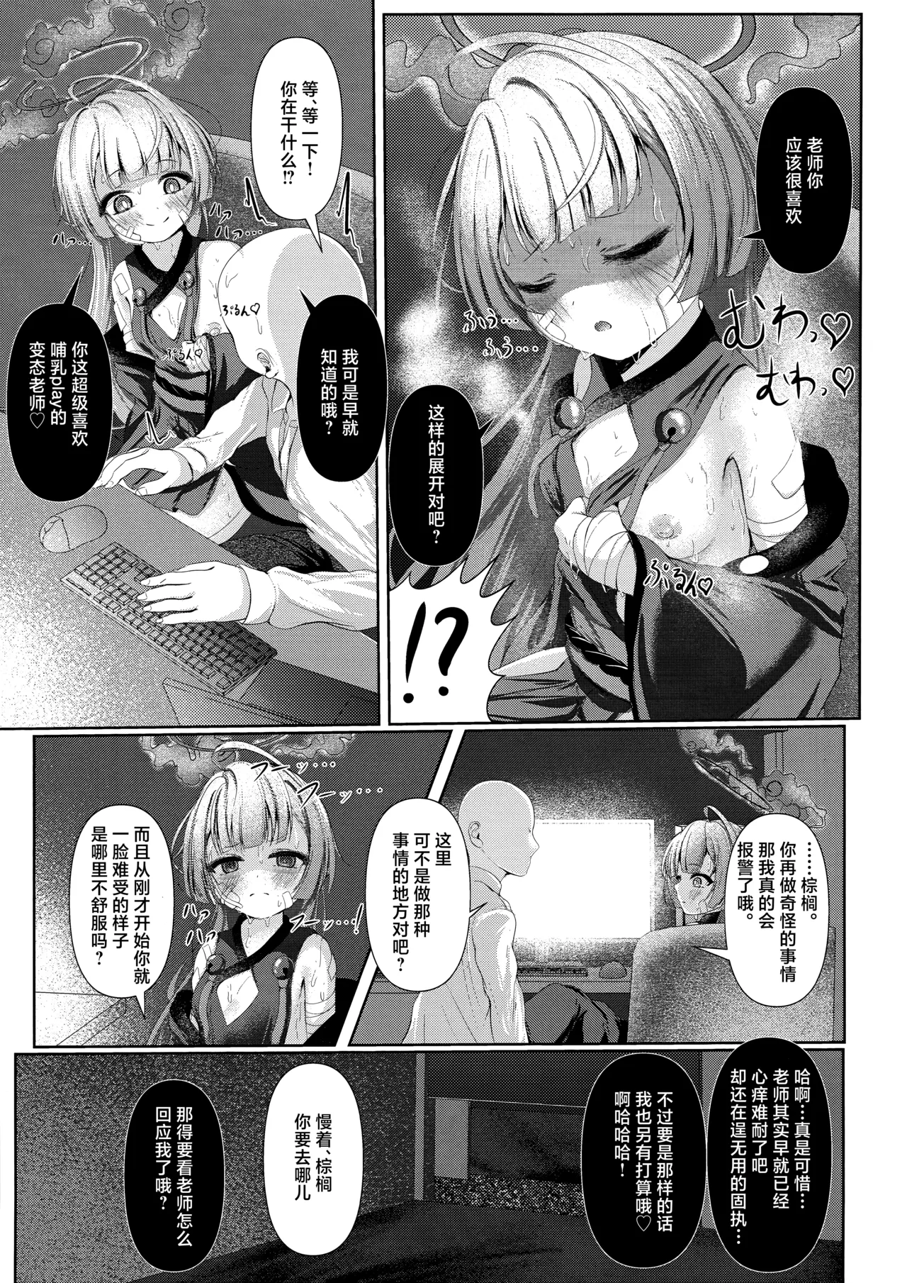 棕榈情欲 垂露跫音 page 7 full